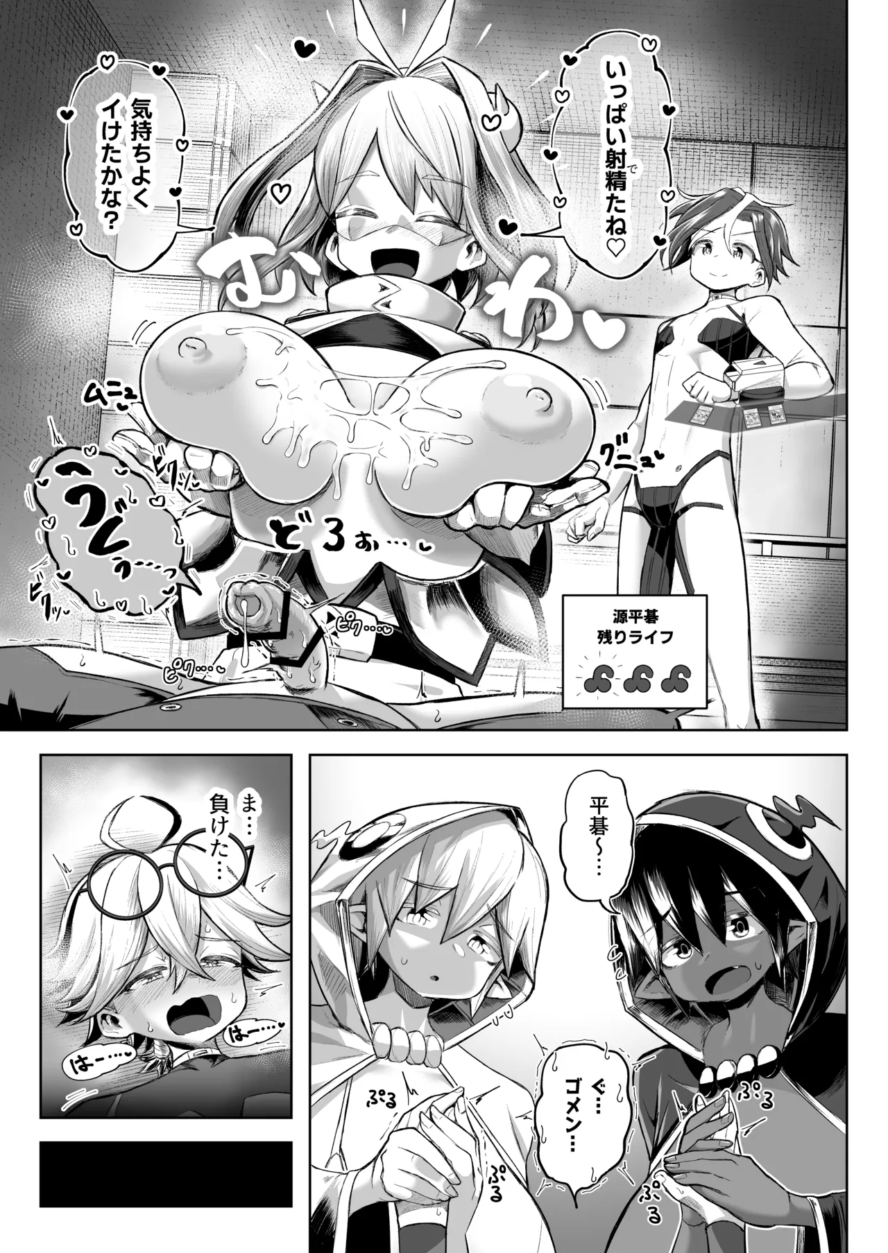 [盛り屋 (森てんこ)] パイズリ・デュエル Phase2 Bildnummer 64