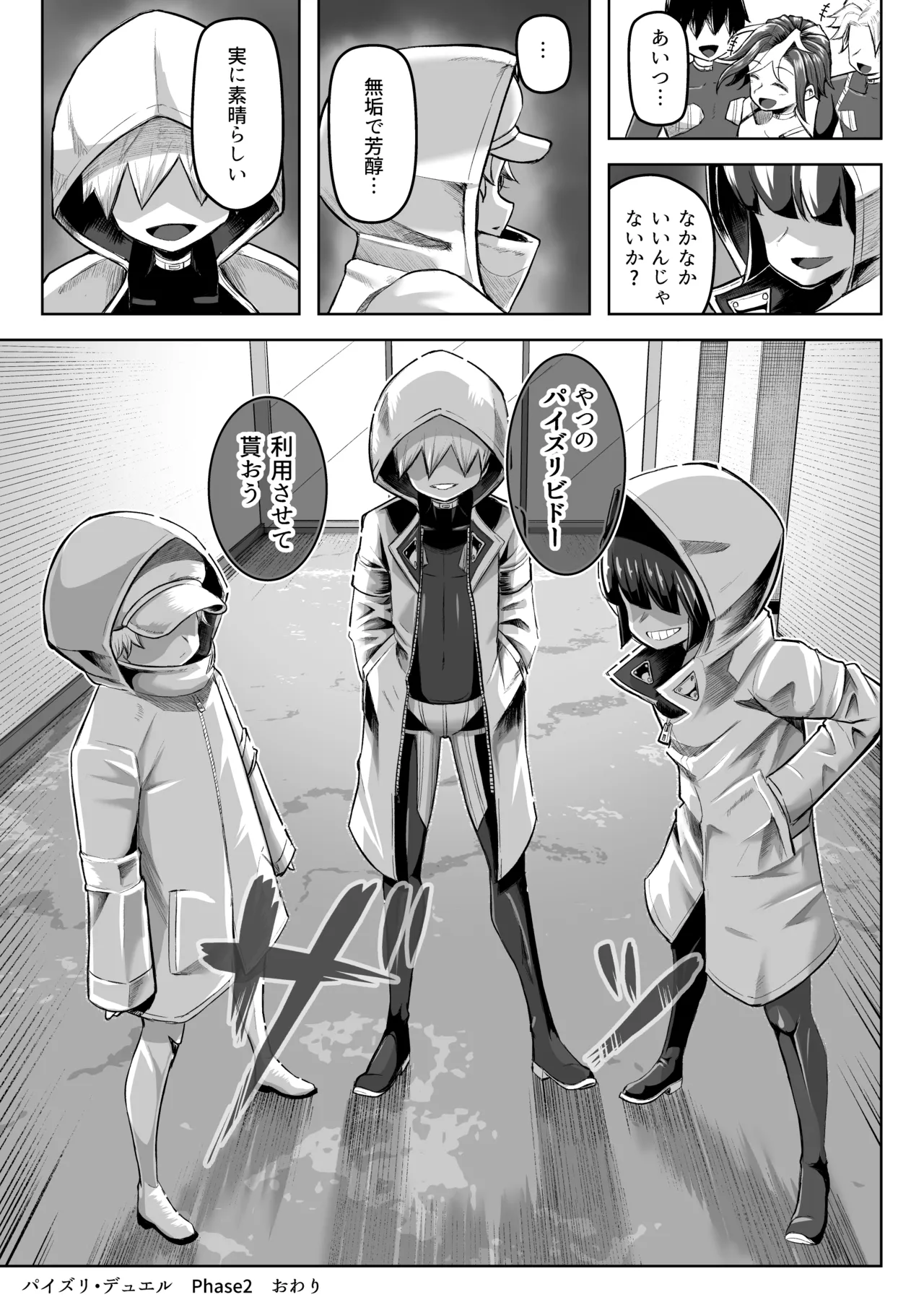 [盛り屋 (森てんこ)] パイズリ・デュエル Phase2 Bildnummer 68