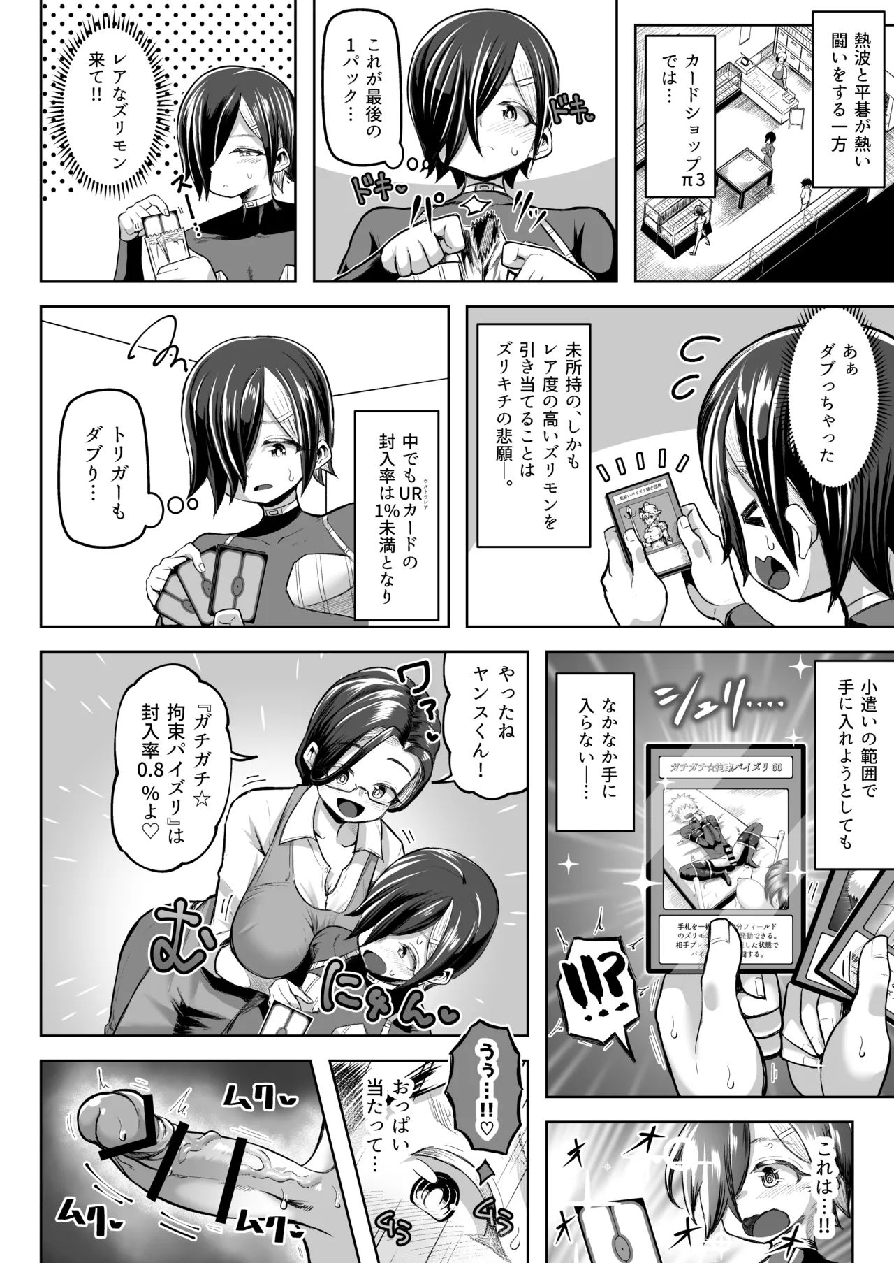 [盛り屋 (森てんこ)] パイズリ・デュエル Phase2 Bildnummer 71