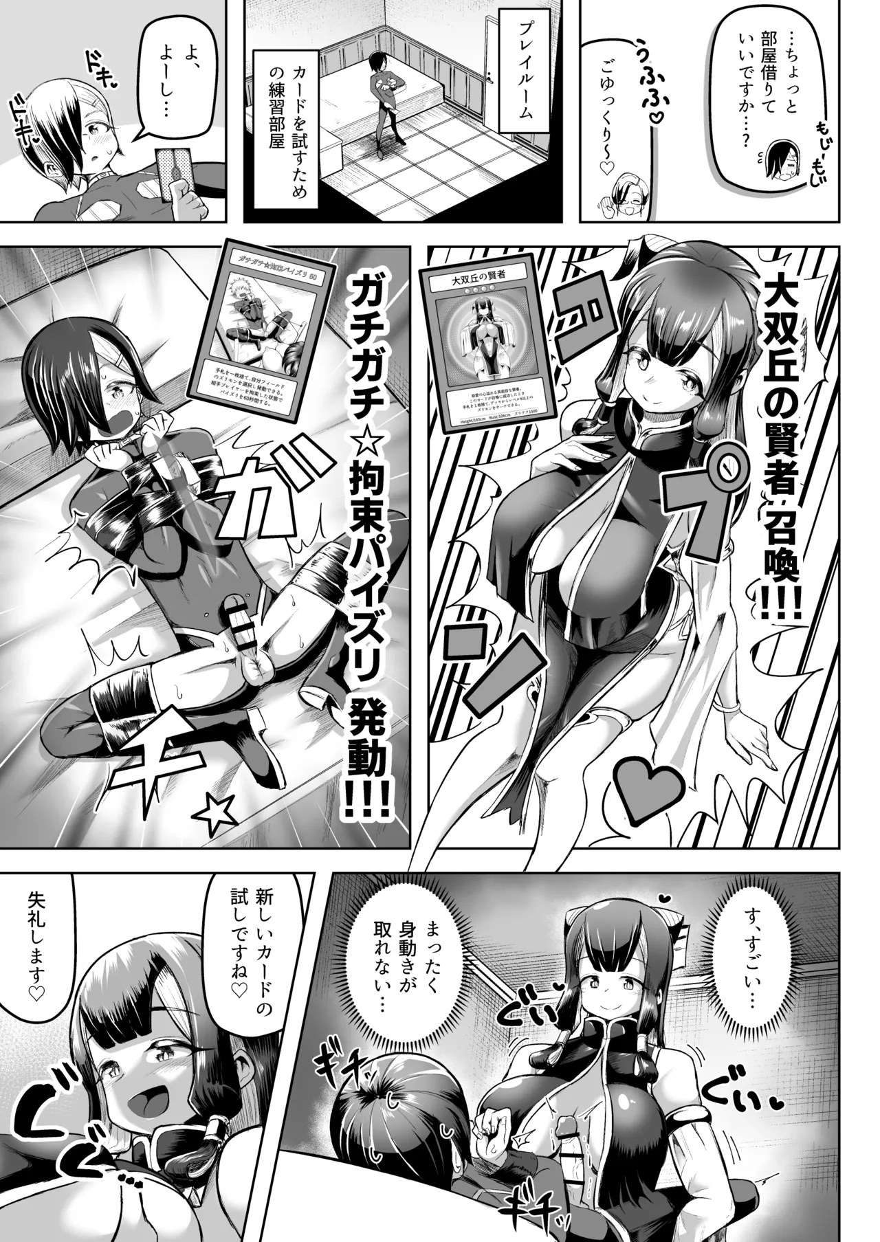 [盛り屋 (森てんこ)] パイズリ・デュエル Phase2 Bildnummer 72