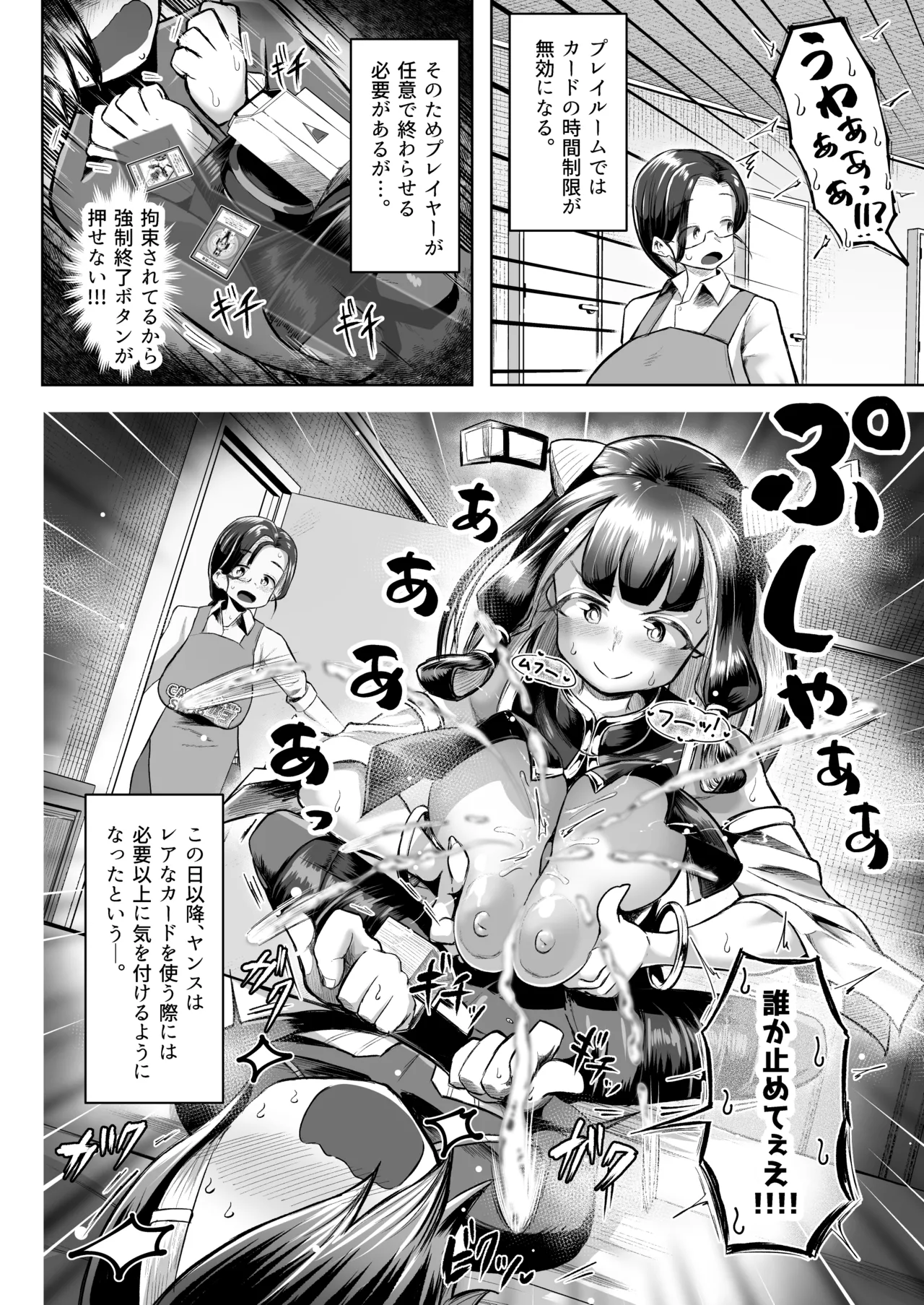 [盛り屋 (森てんこ)] パイズリ・デュエル Phase2 Bildnummer 75