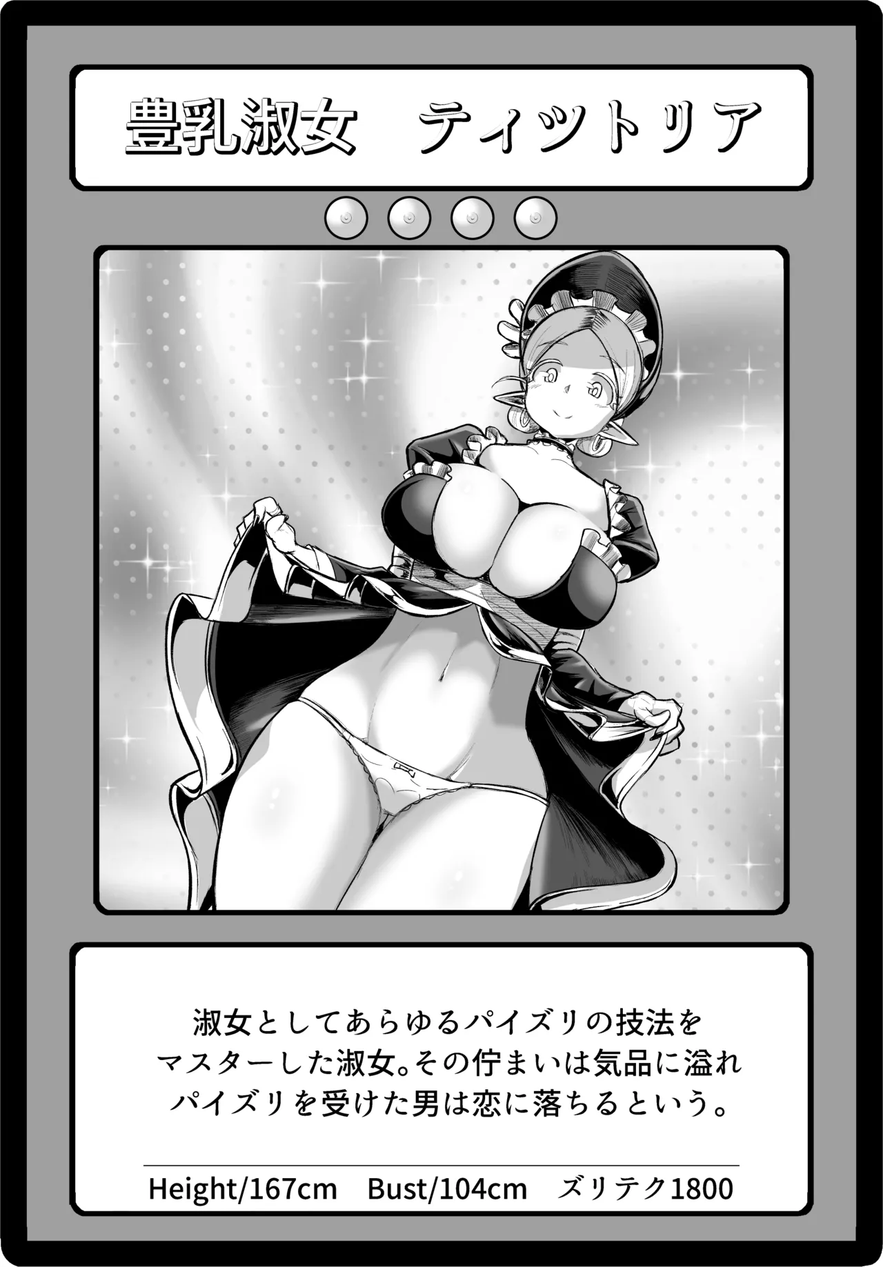 [盛り屋 (森てんこ)] パイズリ・デュエル Phase2 Bildnummer 83