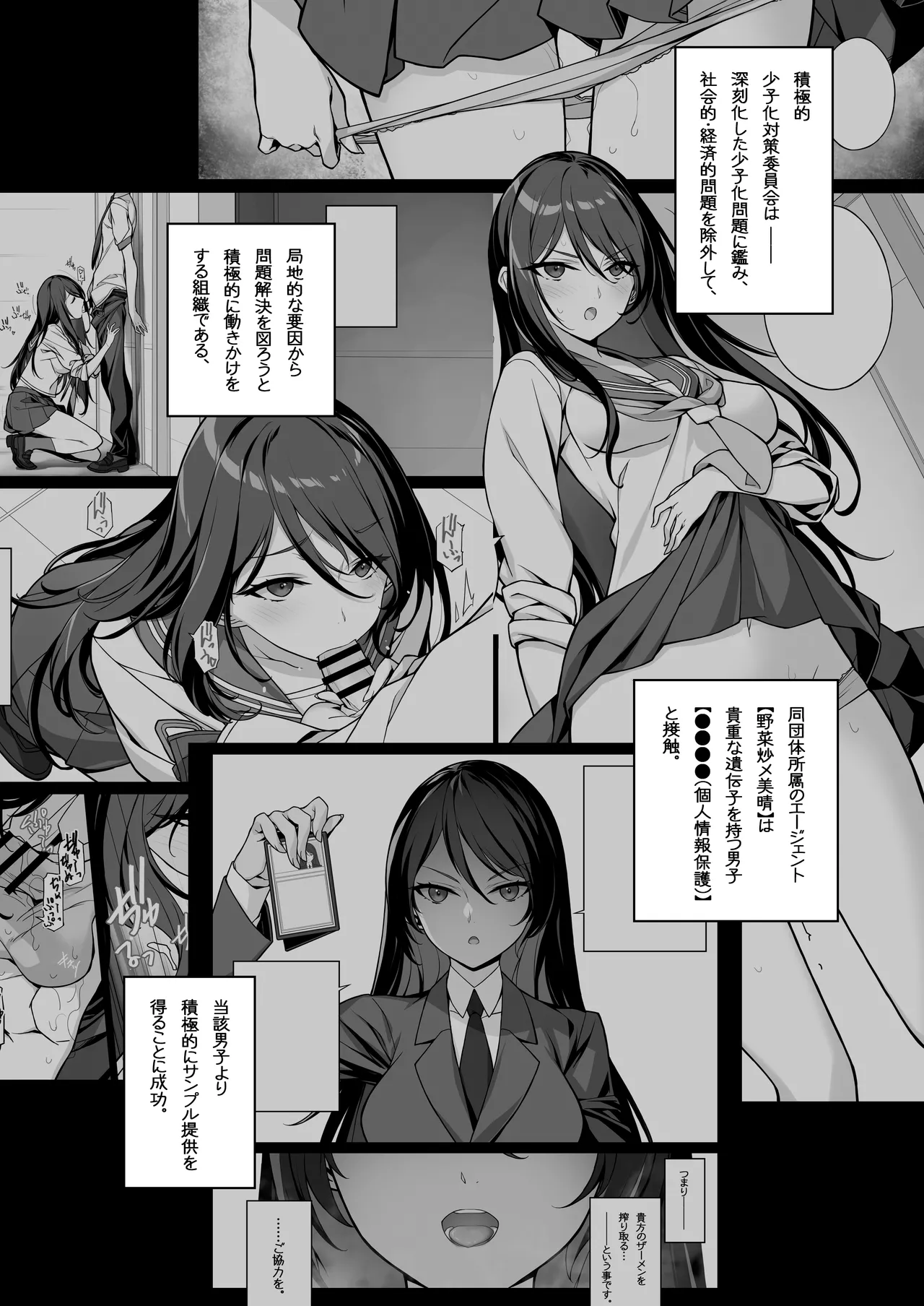 [American Kenpou (Kikuchi Seiji)] Sakusei Agent 2069 II [Digital] изображение № 2