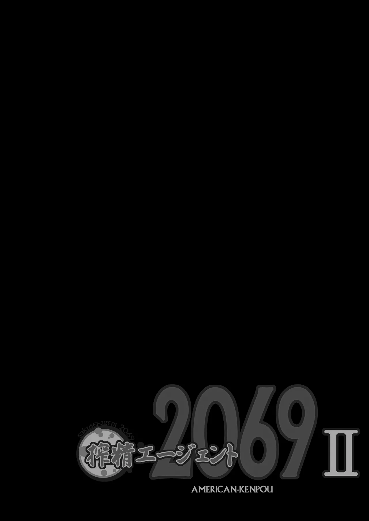 [American Kenpou (Kikuchi Seiji)] Sakusei Agent 2069 II [Digital] изображение № 5