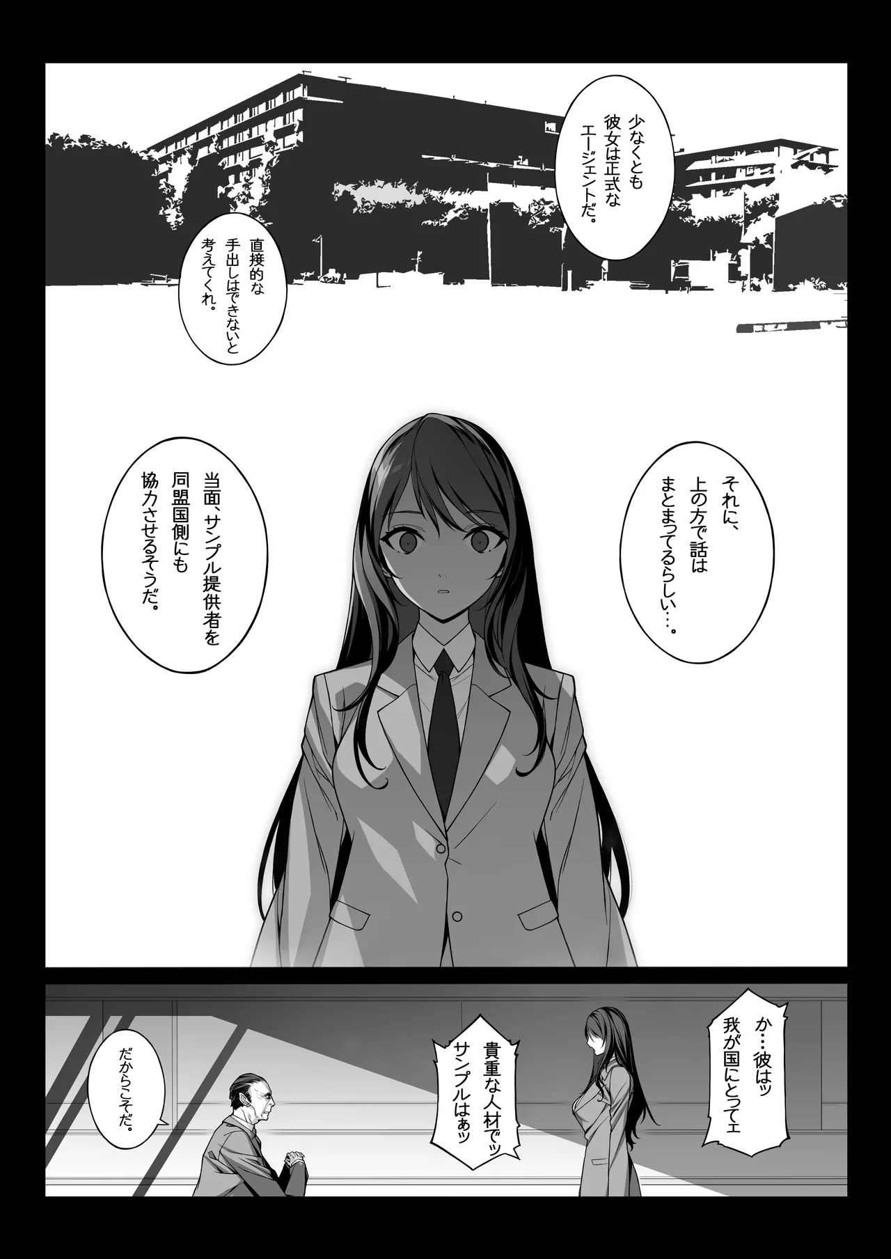 [American Kenpou (Kikuchi Seiji)] Sakusei Agent 2069 II [Digital] изображение № 14