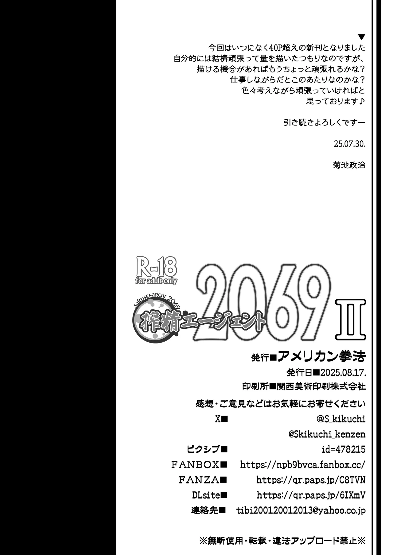 [American Kenpou (Kikuchi Seiji)] Sakusei Agent 2069 II [Digital] изображение № 44