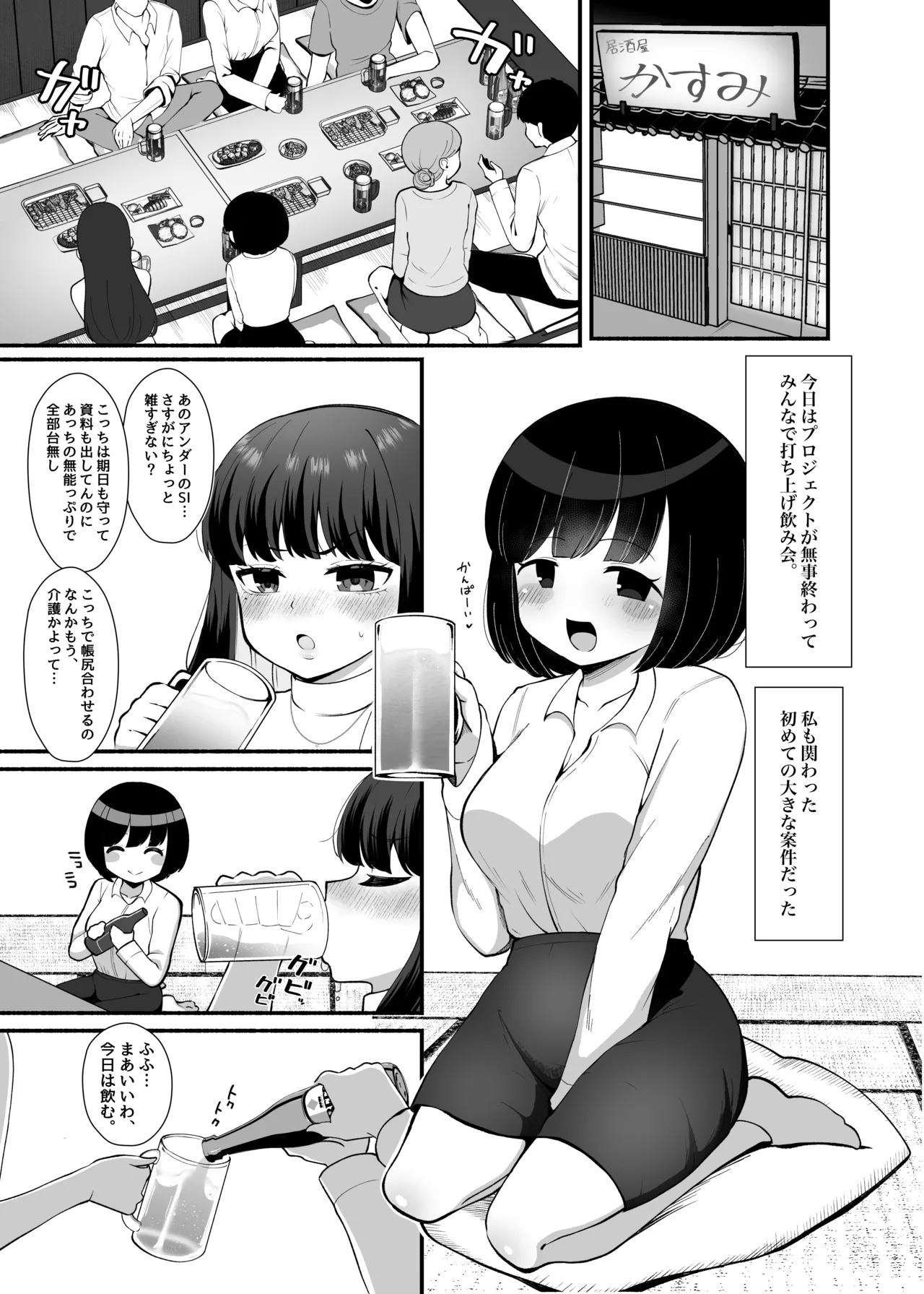 [LittlePencil (えむみやにゃむ)] 【モブ顔後輩×ふたなり上司】「せんぱぁ～い、早く起きないと私、妊娠しちゃいますよぉ?」 изображение № 2