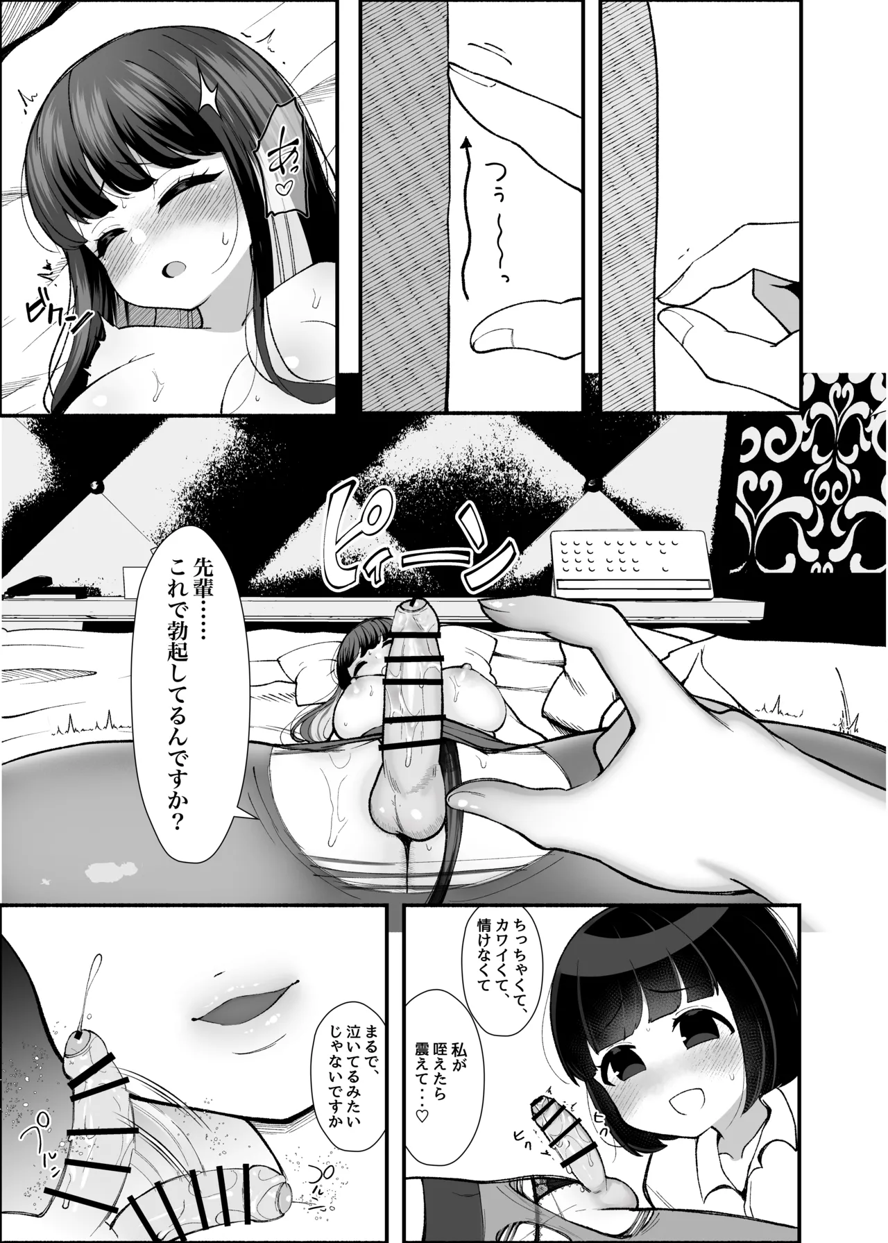 [LittlePencil (えむみやにゃむ)] 【モブ顔後輩×ふたなり上司】「せんぱぁ～い、早く起きないと私、妊娠しちゃいますよぉ?」 изображение № 12