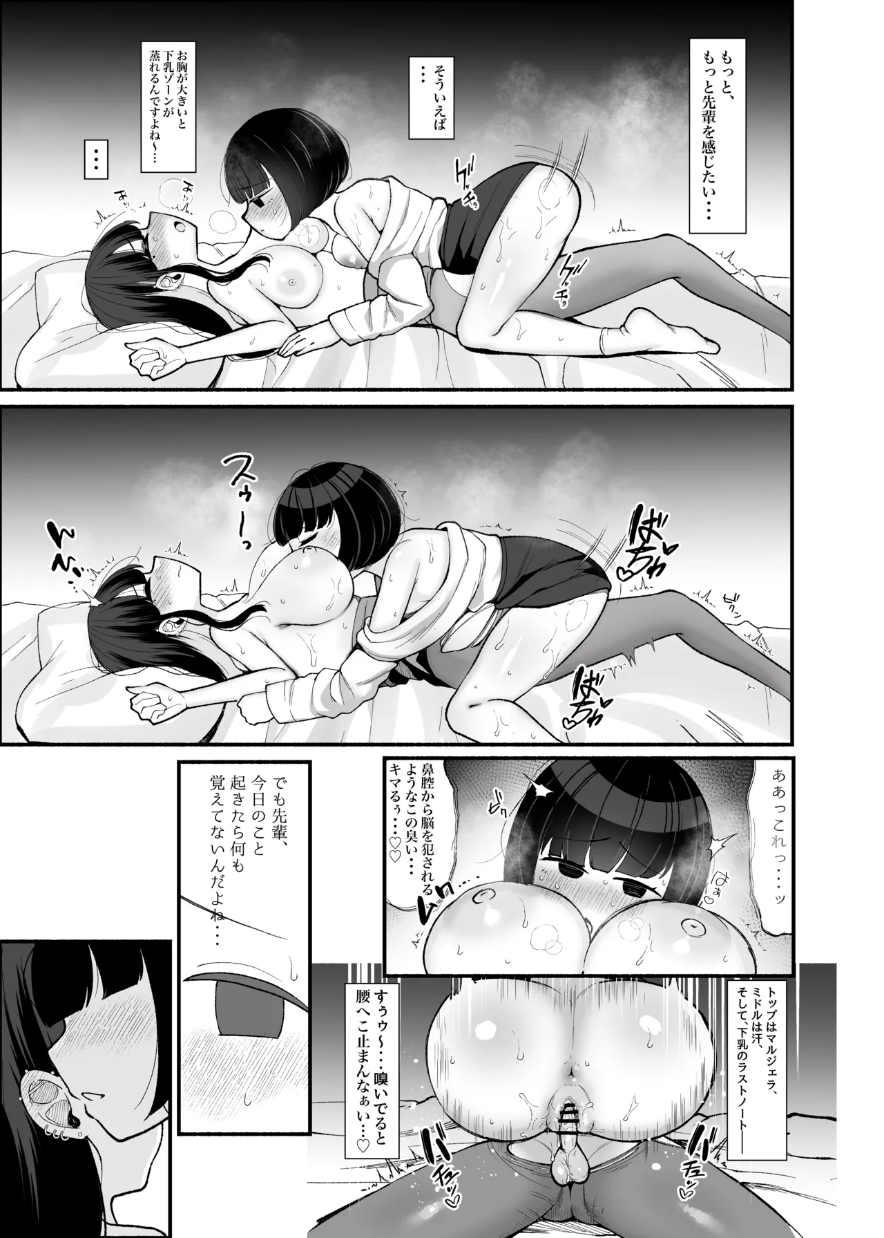 [LittlePencil (えむみやにゃむ)] 【モブ顔後輩×ふたなり上司】「せんぱぁ～い、早く起きないと私、妊娠しちゃいますよぉ?」 изображение № 18