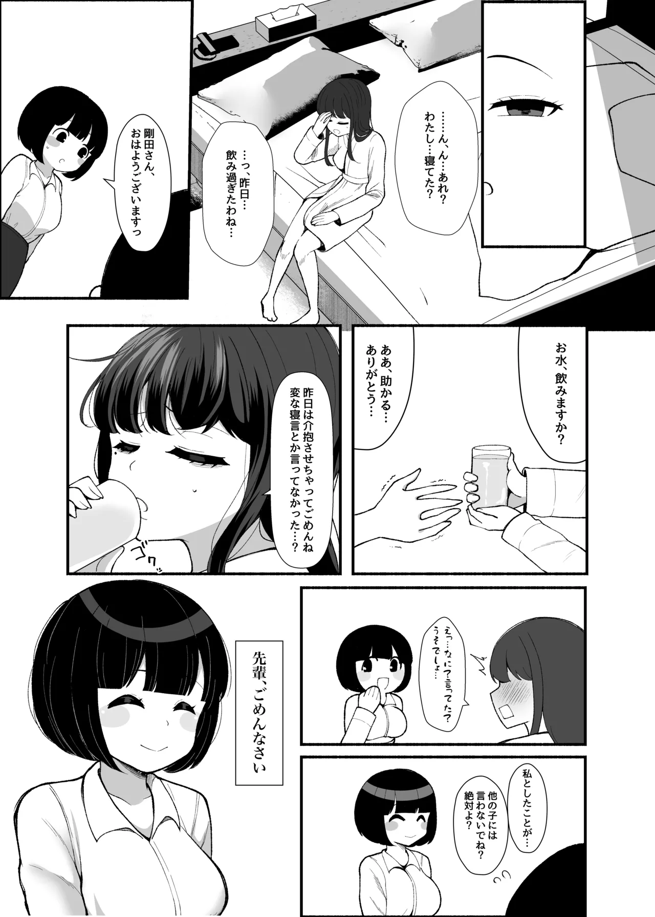 [LittlePencil (えむみやにゃむ)] 【モブ顔後輩×ふたなり上司】「せんぱぁ～い、早く起きないと私、妊娠しちゃいますよぉ?」 изображение № 26