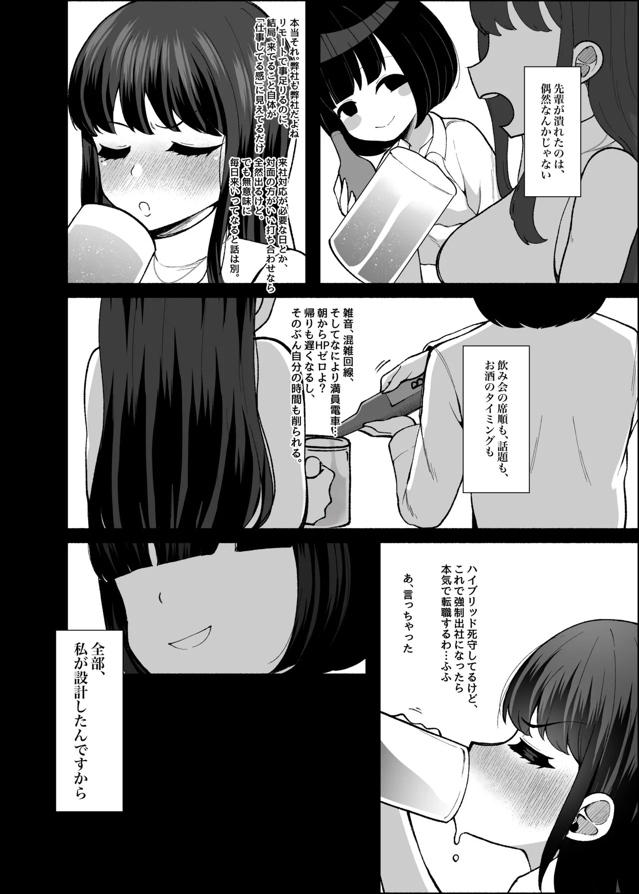 [LittlePencil (えむみやにゃむ)] 【モブ顔後輩×ふたなり上司】「せんぱぁ～い、早く起きないと私、妊娠しちゃいますよぉ?」 изображение № 27