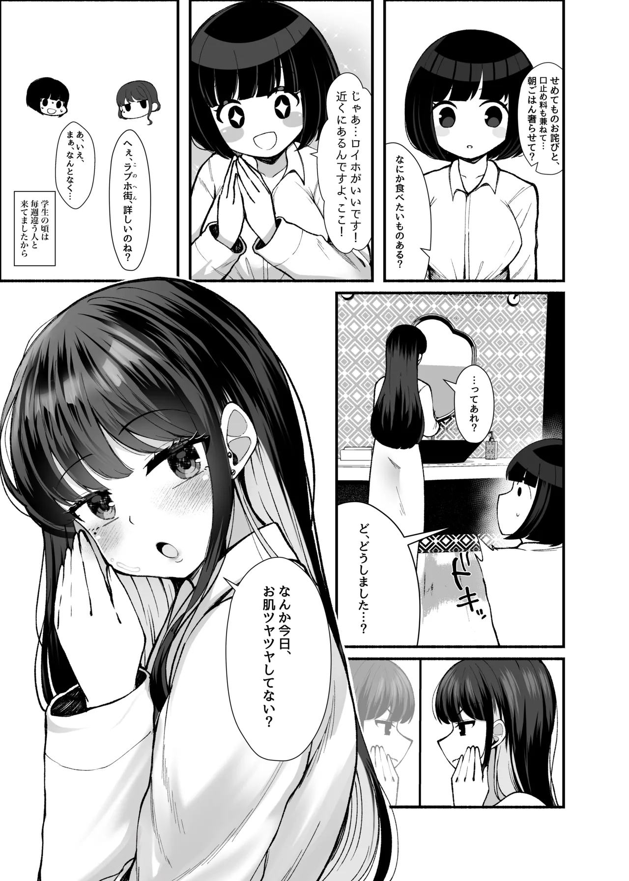 [LittlePencil (えむみやにゃむ)] 【モブ顔後輩×ふたなり上司】「せんぱぁ～い、早く起きないと私、妊娠しちゃいますよぉ?」 изображение № 28