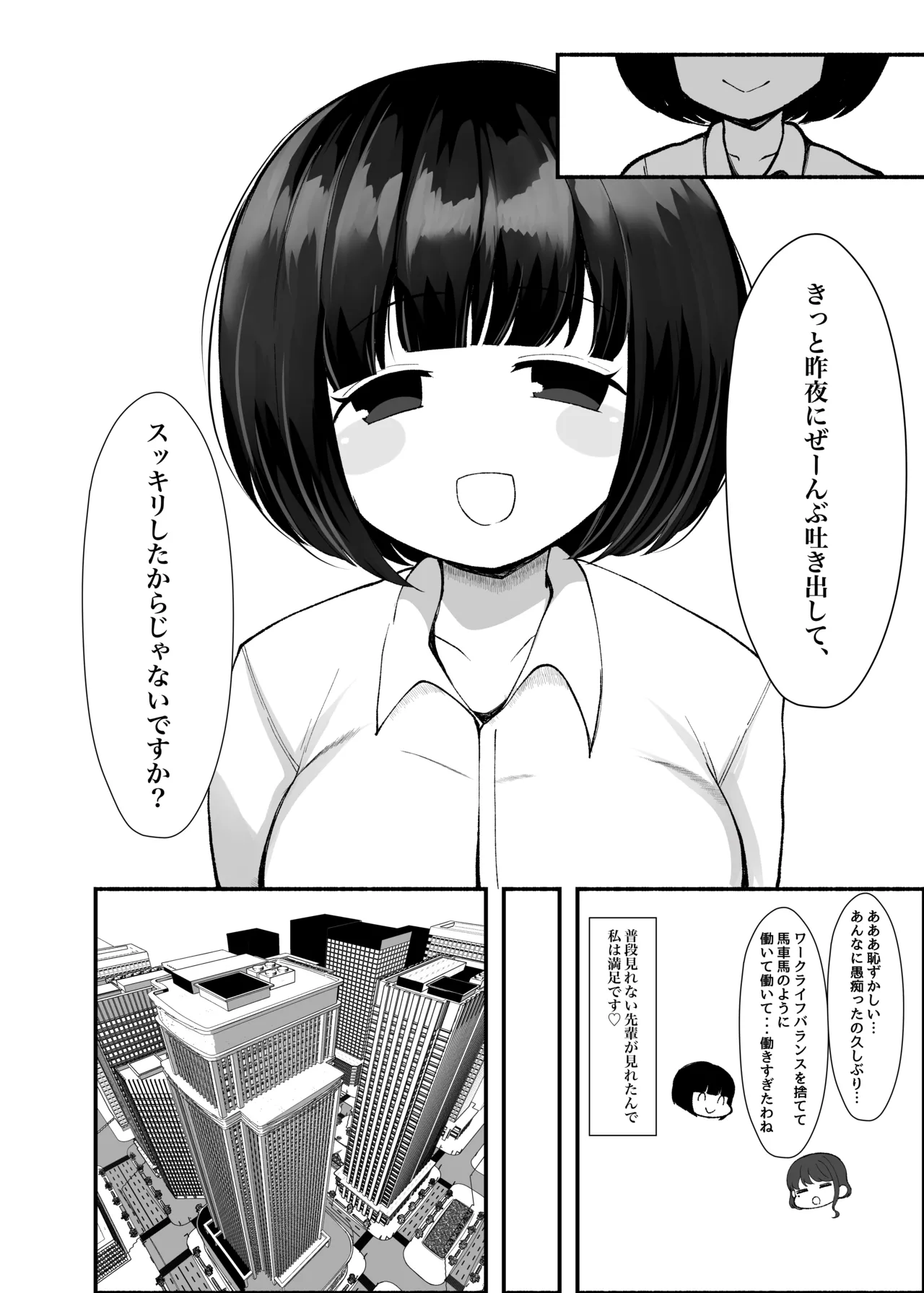[LittlePencil (えむみやにゃむ)] 【モブ顔後輩×ふたなり上司】「せんぱぁ～い、早く起きないと私、妊娠しちゃいますよぉ?」 изображение № 29
