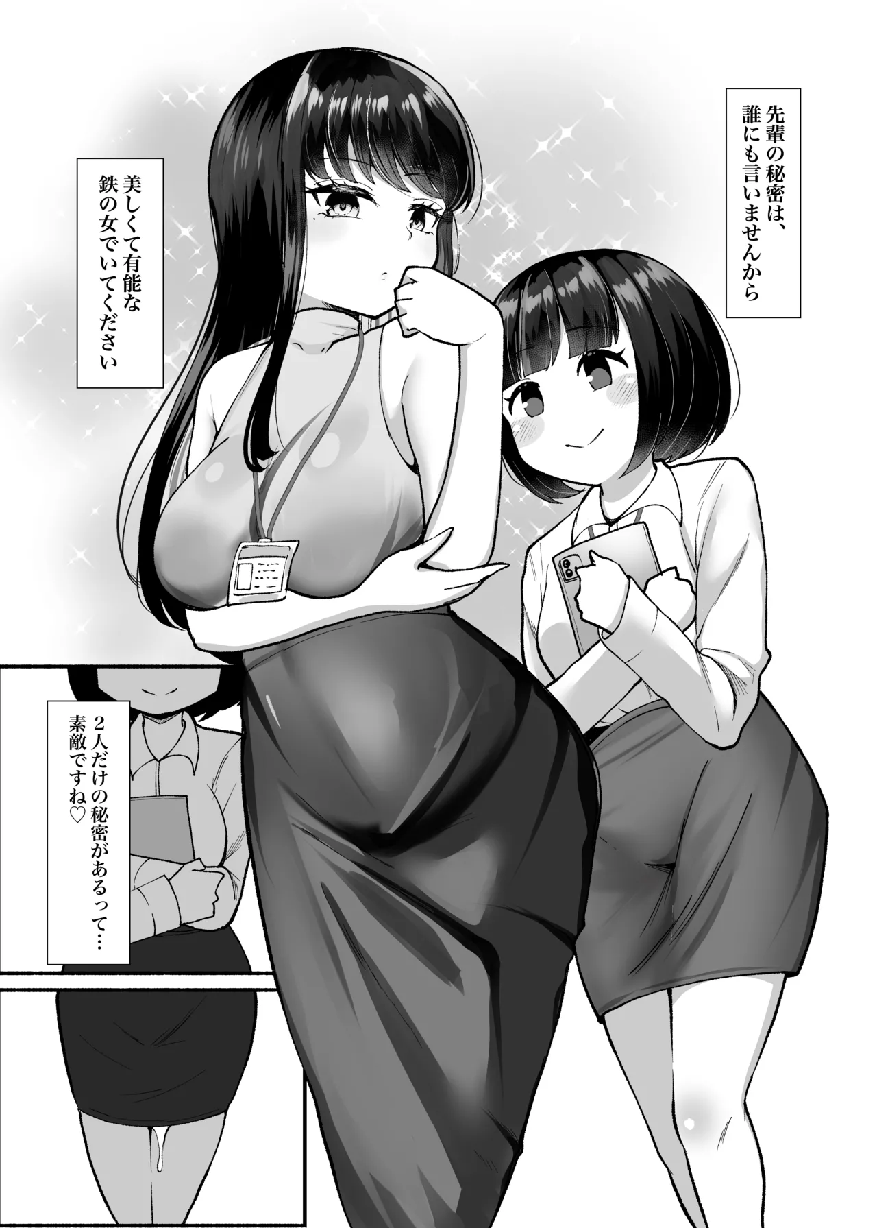 [LittlePencil (えむみやにゃむ)] 【モブ顔後輩×ふたなり上司】「せんぱぁ～い、早く起きないと私、妊娠しちゃいますよぉ?」 изображение № 30