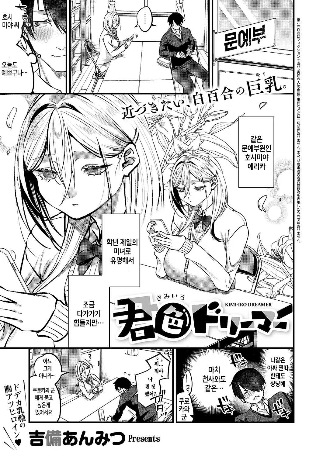 [Kibi Anmitsu] kimi-iro dreamer (COMIC ExE 64) [Korean] [Digital] première image