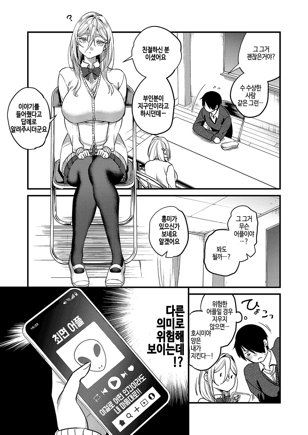 [Kibi Anmitsu] kimi-iro dreamer (COMIC ExE 64) [Korean] [Digital] 3eme image