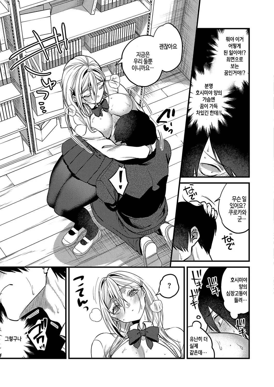 [Kibi Anmitsu] kimi-iro dreamer (COMIC ExE 64) [Korean] [Digital] 7eme image