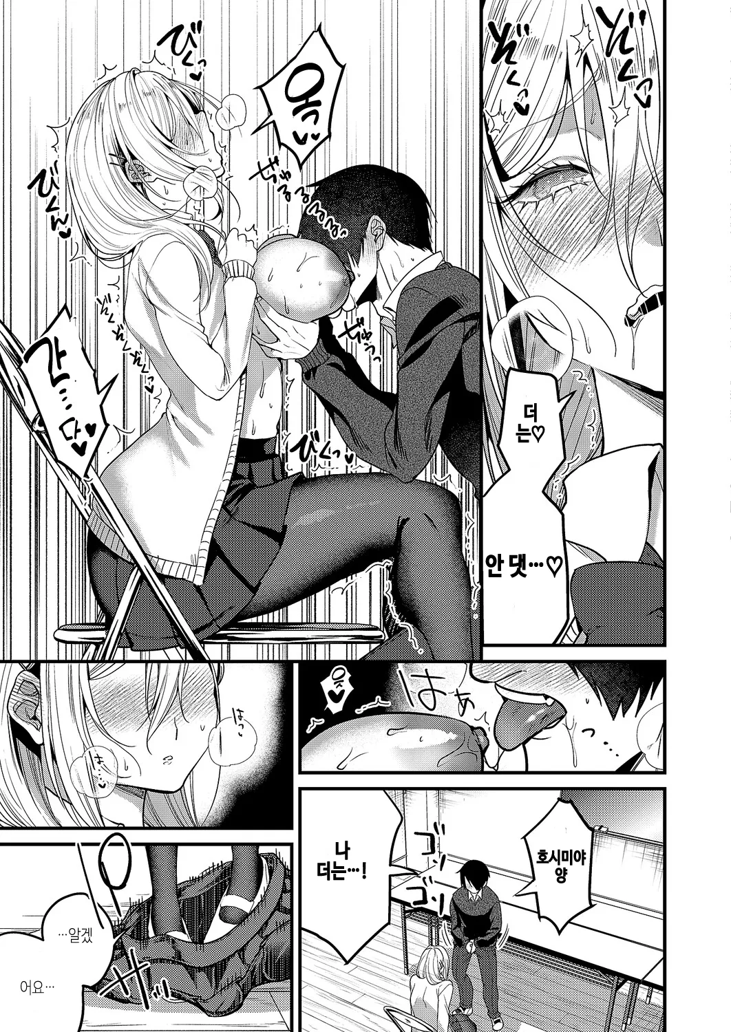 [Kibi Anmitsu] kimi-iro dreamer (COMIC ExE 64) [Korean] [Digital] 11eme image