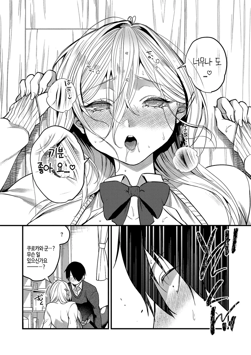 [Kibi Anmitsu] kimi-iro dreamer (COMIC ExE 64) [Korean] [Digital] 18eme image