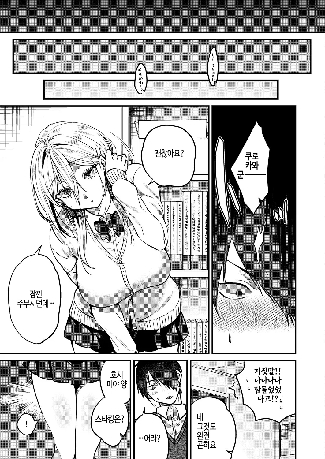 [Kibi Anmitsu] kimi-iro dreamer (COMIC ExE 64) [Korean] [Digital] 31eme image