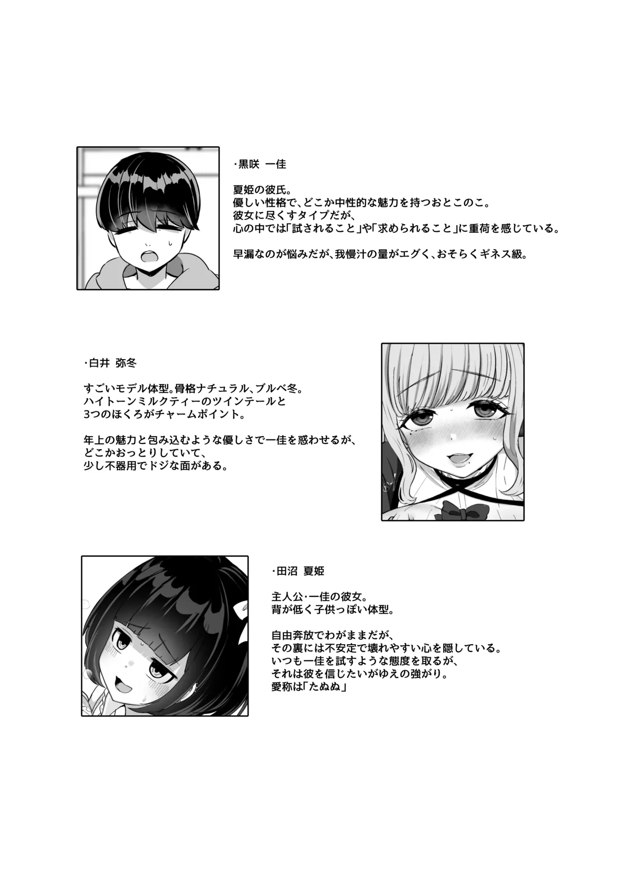 [LittlePencil (Emumiya Nyamu)] Torokeru Uwaki, Kowareru Boku ~Yurufuwa Kyonyuu Senpai no Amai Shihai to Yuganda Kyou Izon~ [Digital] изображение № 2