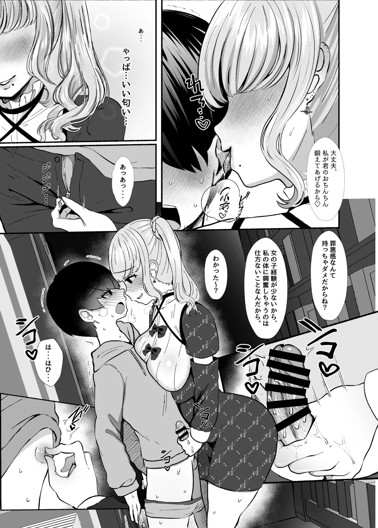 [LittlePencil (Emumiya Nyamu)] Torokeru Uwaki, Kowareru Boku ~Yurufuwa Kyonyuu Senpai no Amai Shihai to Yuganda Kyou Izon~ [Digital] изображение № 18