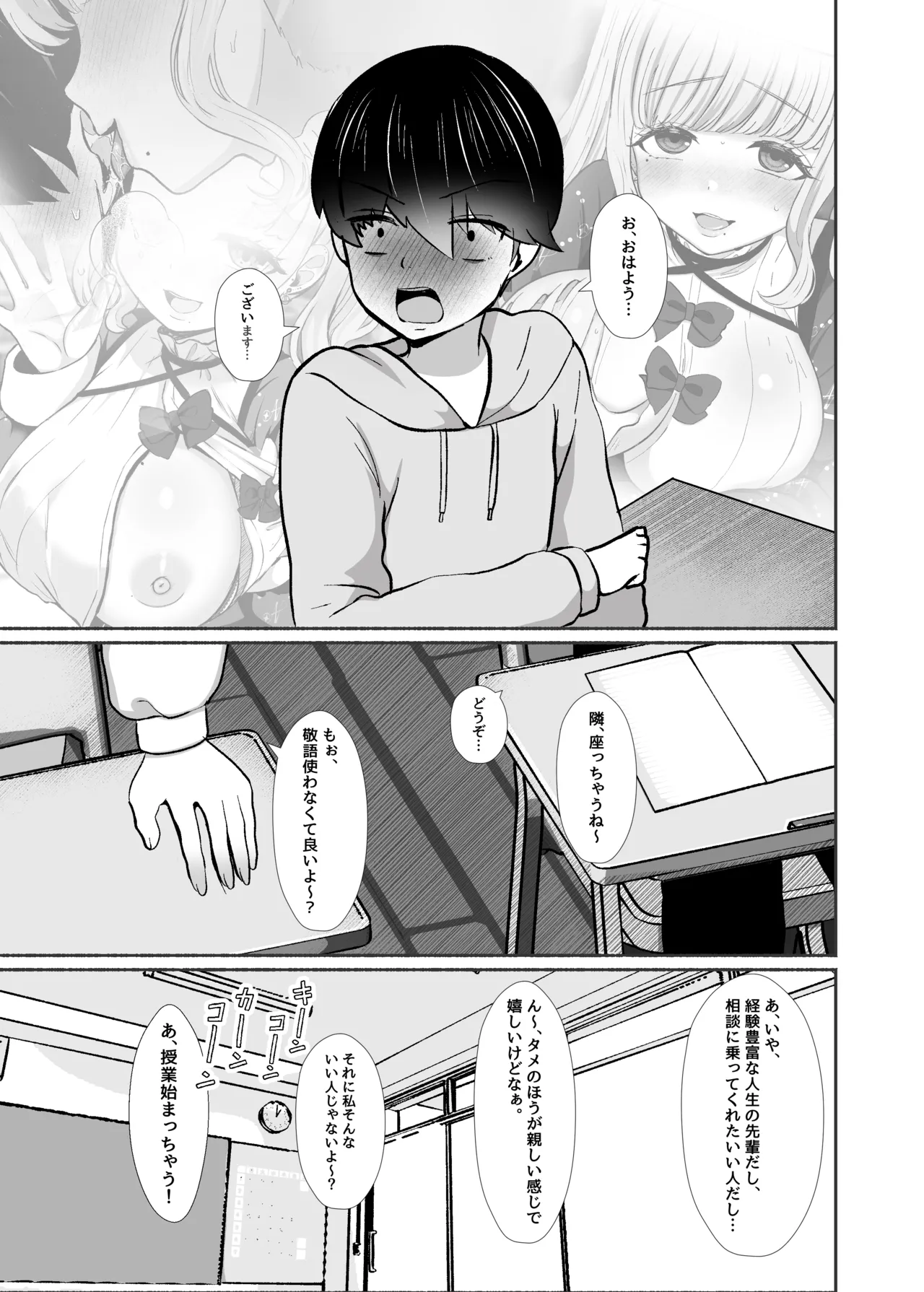 [LittlePencil (Emumiya Nyamu)] Torokeru Uwaki, Kowareru Boku ~Yurufuwa Kyonyuu Senpai no Amai Shihai to Yuganda Kyou Izon~ [Digital] изображение № 24