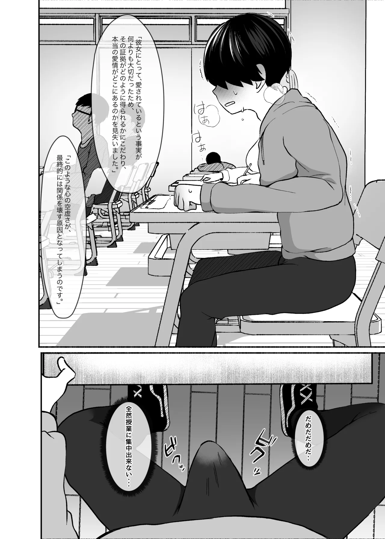 [LittlePencil (Emumiya Nyamu)] Torokeru Uwaki, Kowareru Boku ~Yurufuwa Kyonyuu Senpai no Amai Shihai to Yuganda Kyou Izon~ [Digital] изображение № 25