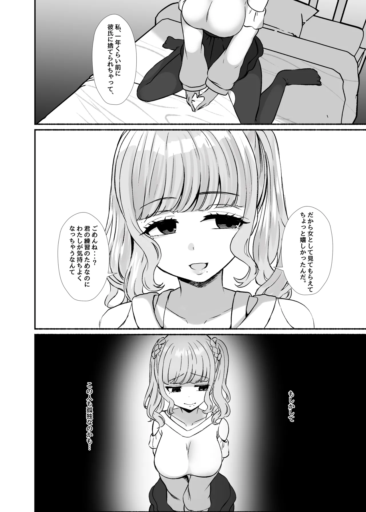 [LittlePencil (Emumiya Nyamu)] Torokeru Uwaki, Kowareru Boku ~Yurufuwa Kyonyuu Senpai no Amai Shihai to Yuganda Kyou Izon~ [Digital] изображение № 51