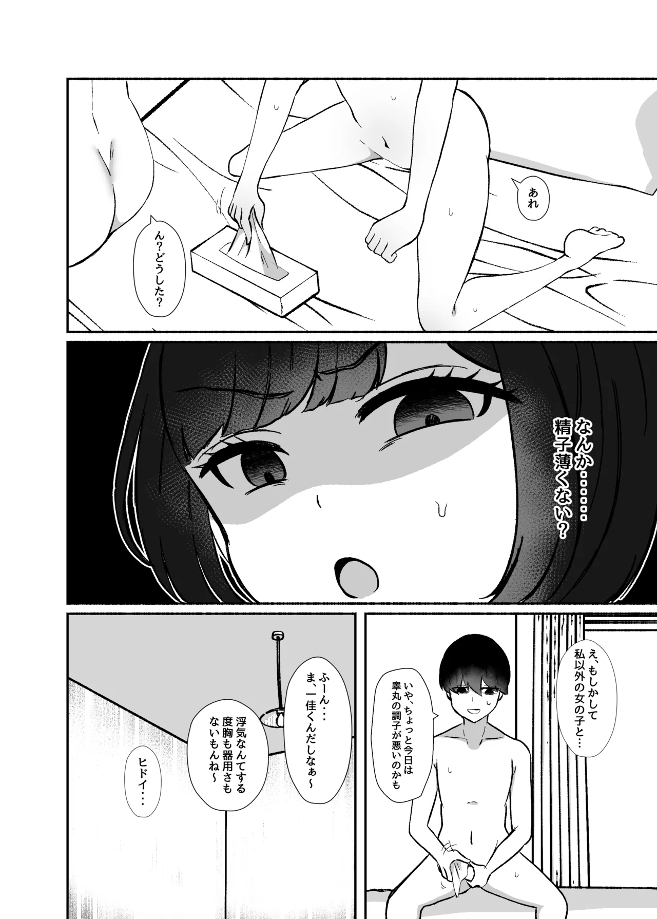 [LittlePencil (Emumiya Nyamu)] Torokeru Uwaki, Kowareru Boku ~Yurufuwa Kyonyuu Senpai no Amai Shihai to Yuganda Kyou Izon~ [Digital] изображение № 65