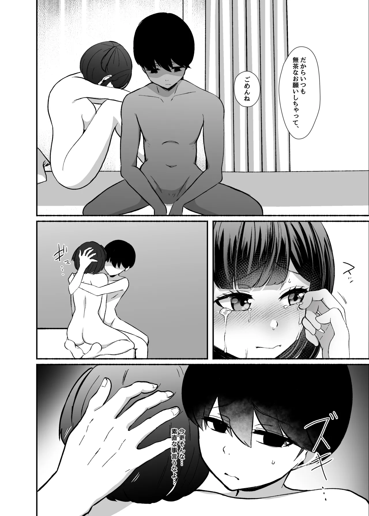 [LittlePencil (Emumiya Nyamu)] Torokeru Uwaki, Kowareru Boku ~Yurufuwa Kyonyuu Senpai no Amai Shihai to Yuganda Kyou Izon~ [Digital] изображение № 67