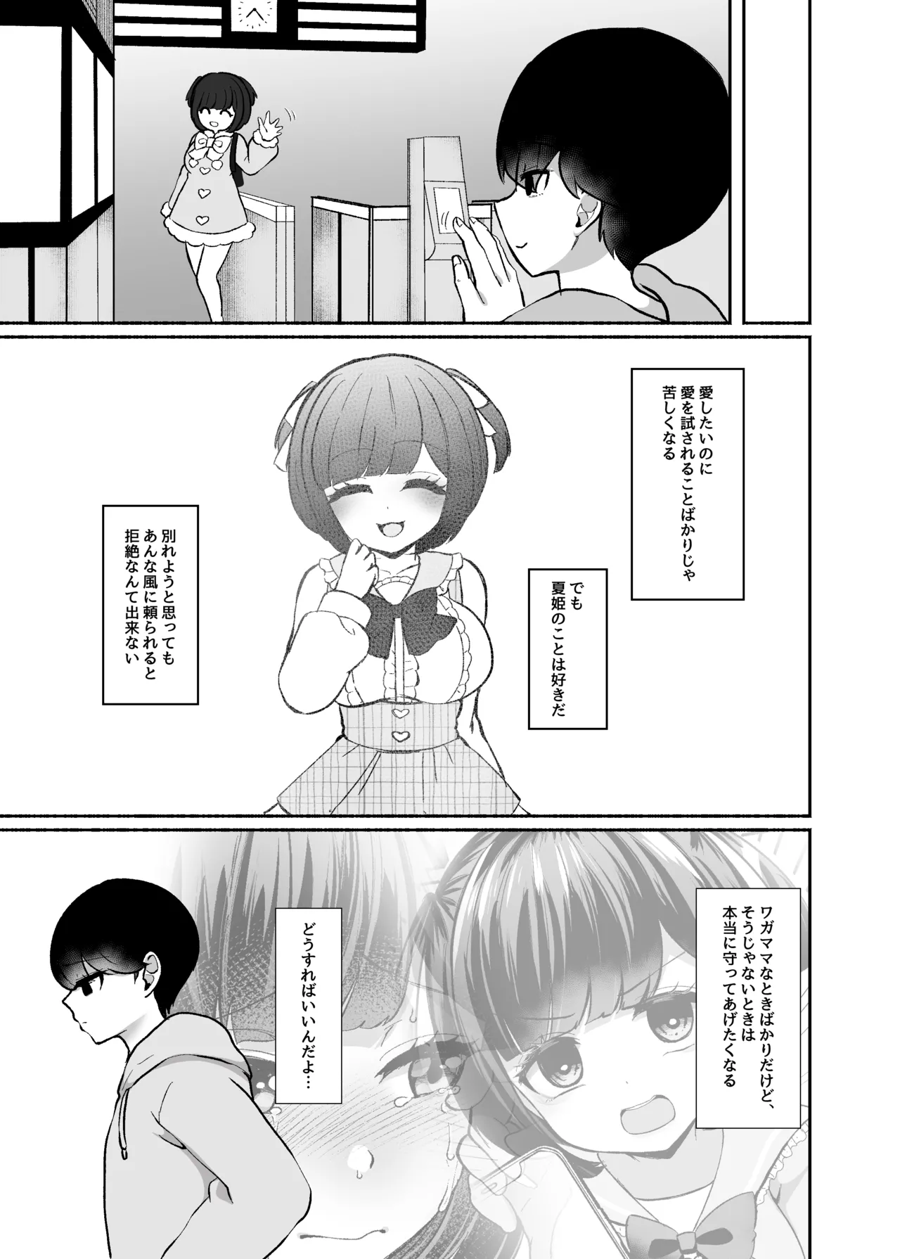 [LittlePencil (Emumiya Nyamu)] Torokeru Uwaki, Kowareru Boku ~Yurufuwa Kyonyuu Senpai no Amai Shihai to Yuganda Kyou Izon~ [Digital] изображение № 68