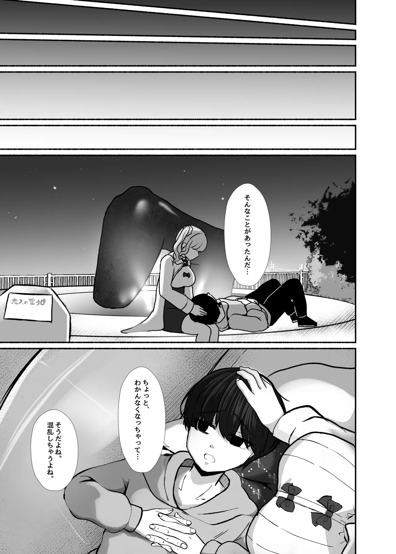 [LittlePencil (Emumiya Nyamu)] Torokeru Uwaki, Kowareru Boku ~Yurufuwa Kyonyuu Senpai no Amai Shihai to Yuganda Kyou Izon~ [Digital] изображение № 70