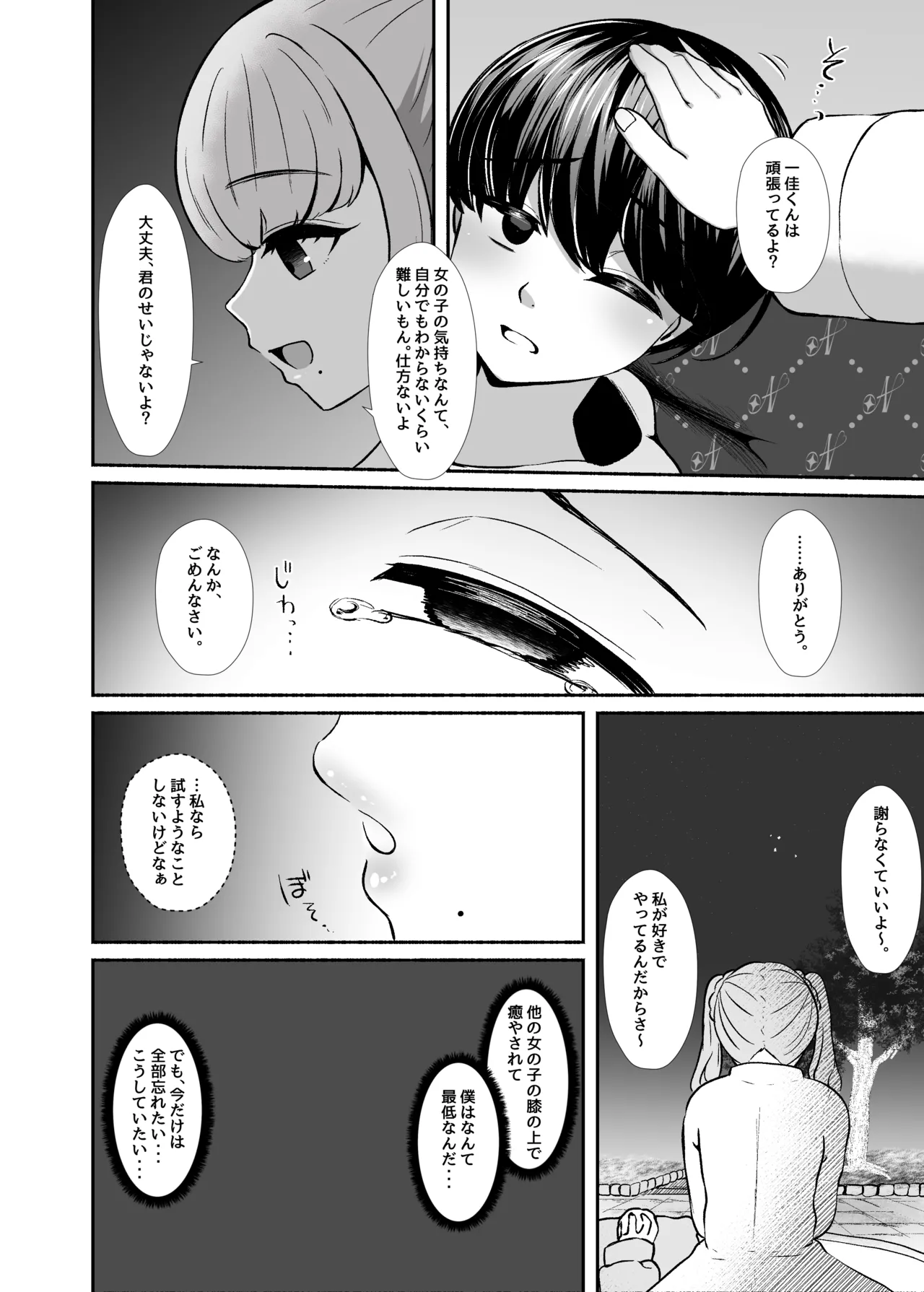 [LittlePencil (Emumiya Nyamu)] Torokeru Uwaki, Kowareru Boku ~Yurufuwa Kyonyuu Senpai no Amai Shihai to Yuganda Kyou Izon~ [Digital] изображение № 71