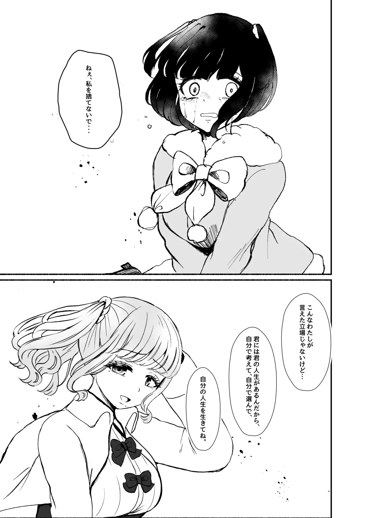 [LittlePencil (Emumiya Nyamu)] Torokeru Uwaki, Kowareru Boku ~Yurufuwa Kyonyuu Senpai no Amai Shihai to Yuganda Kyou Izon~ [Digital] изображение № 110