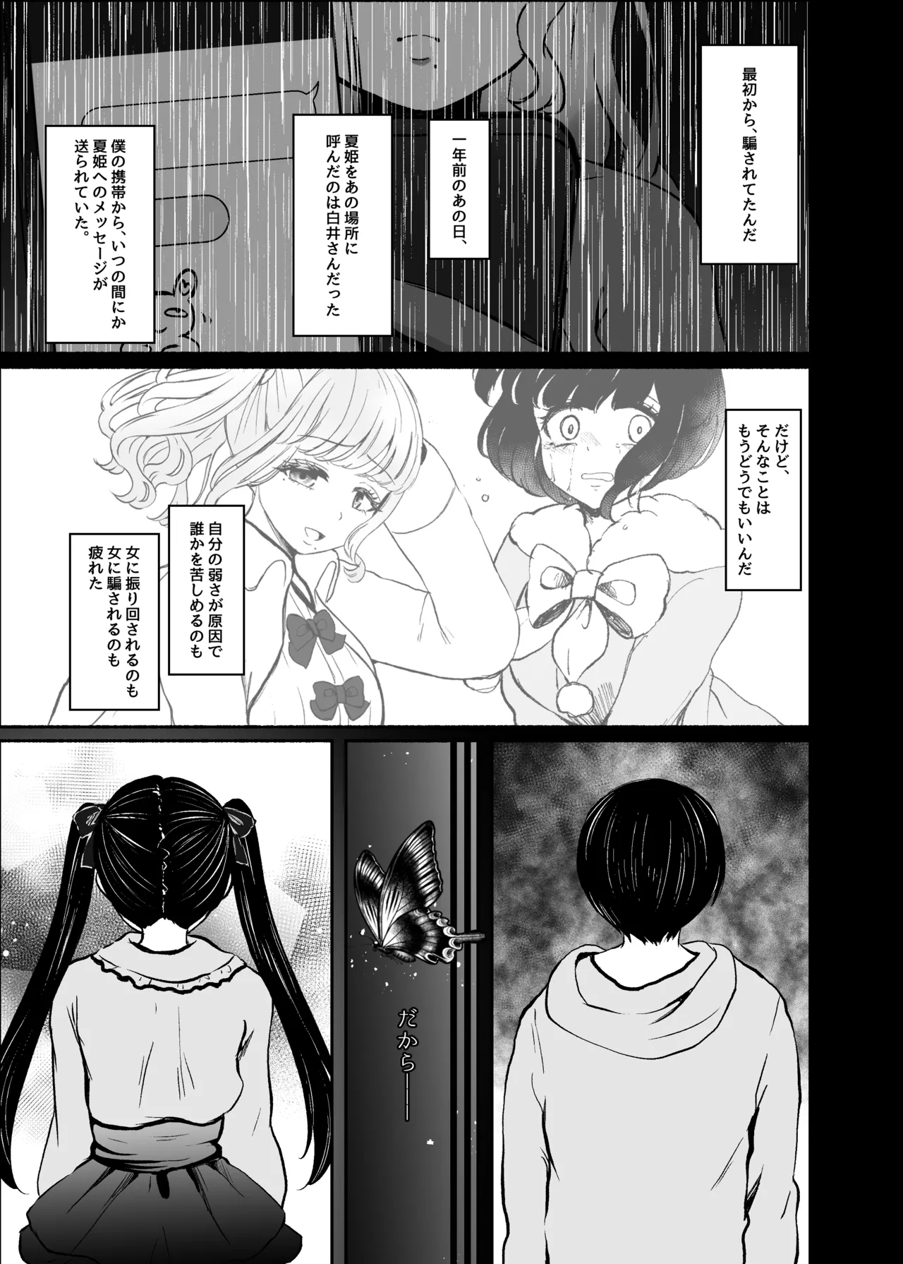 [LittlePencil (Emumiya Nyamu)] Torokeru Uwaki, Kowareru Boku ~Yurufuwa Kyonyuu Senpai no Amai Shihai to Yuganda Kyou Izon~ [Digital] изображение № 112