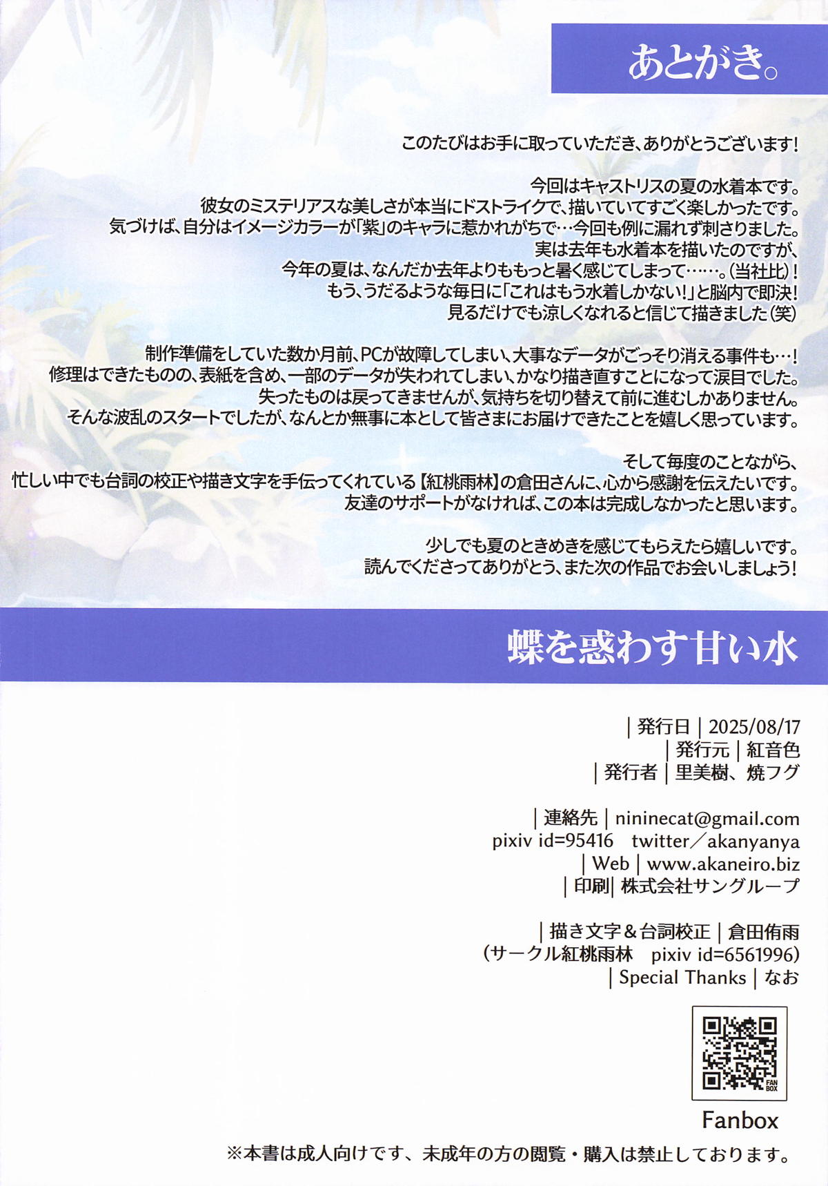 (C106) [Akaneiro (Rimiki)] Chou o Madowasu Amai Mizu (Honkai: Star Rail) 14eme image