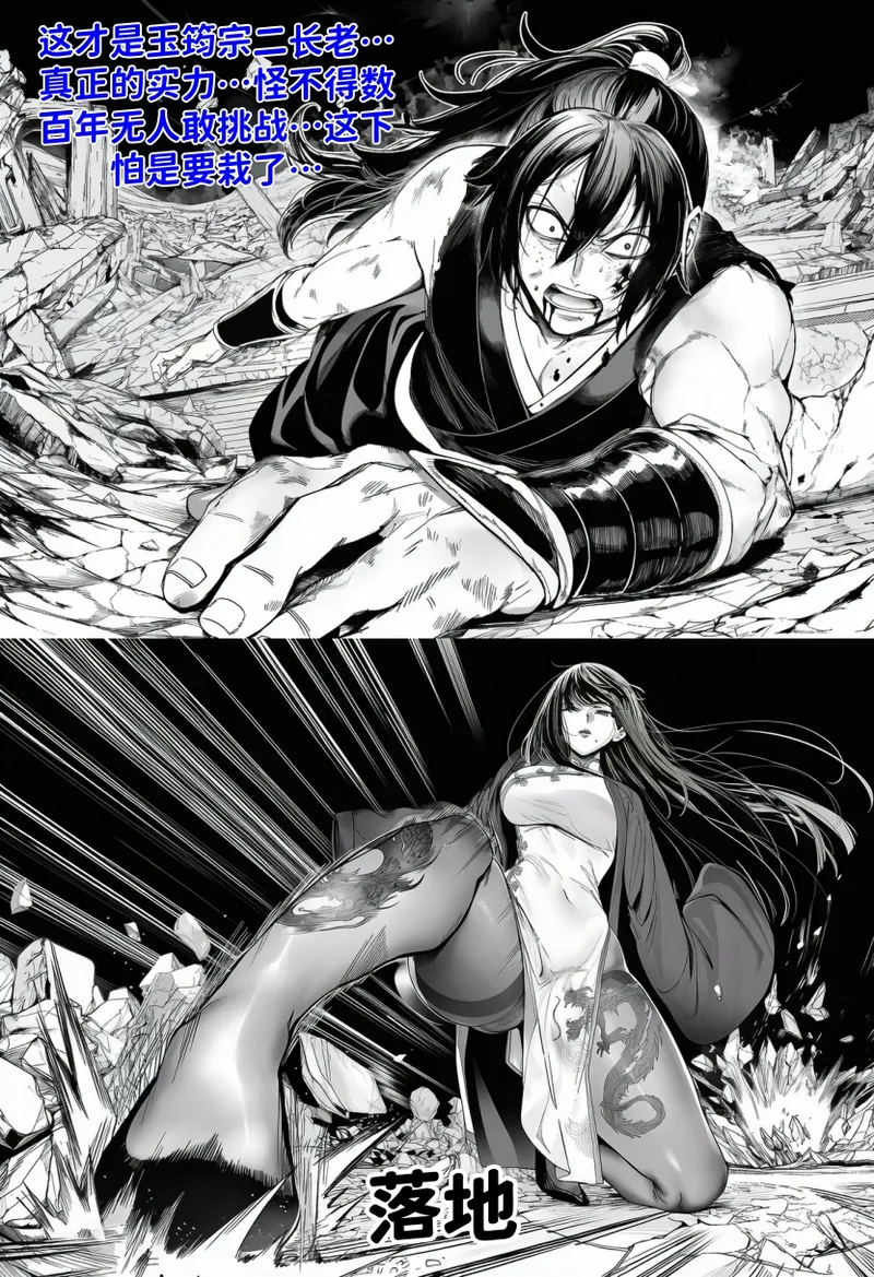 [红姬] 世外最强全女宗门的覆灭——第四话 图片编号 2