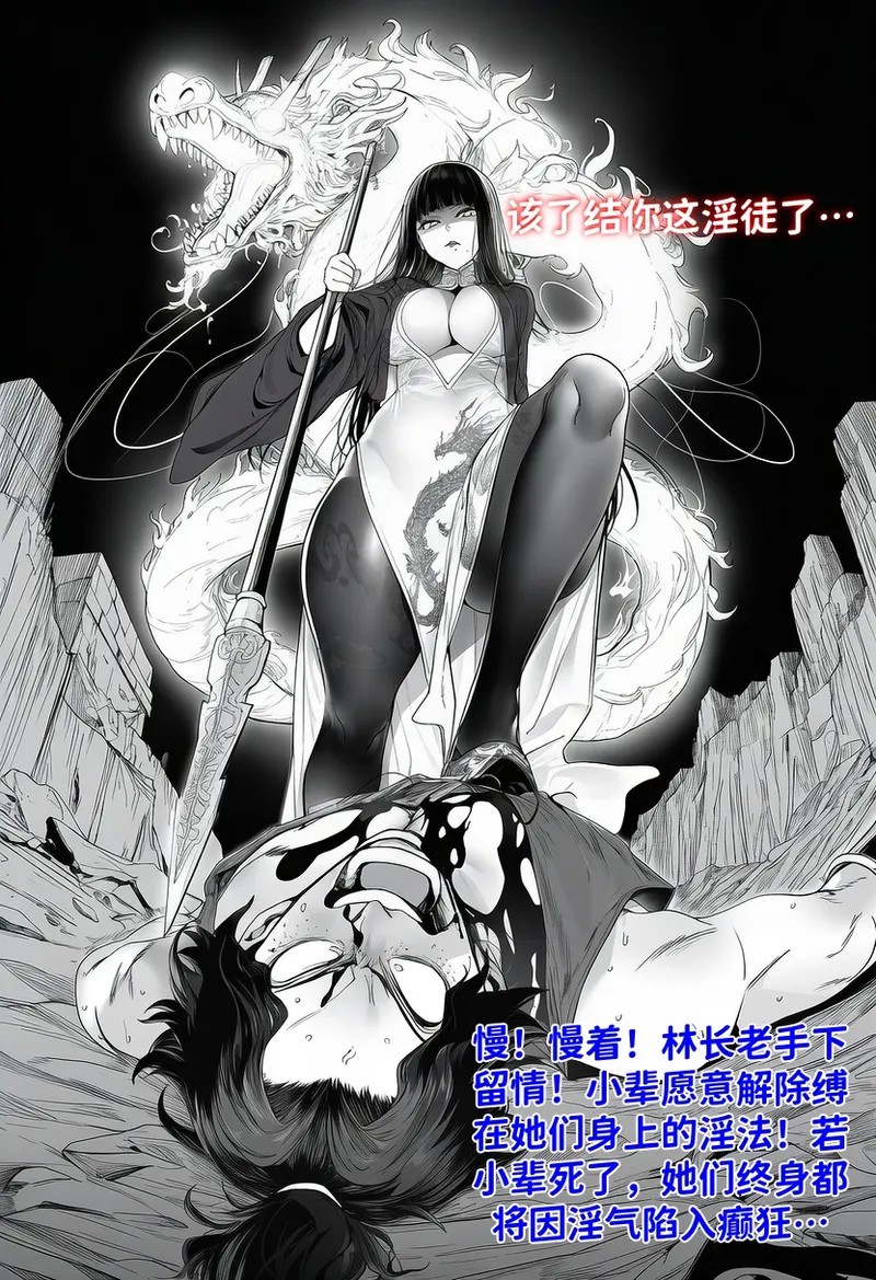 [红姬] 世外最强全女宗门的覆灭——第四话 图片编号 3