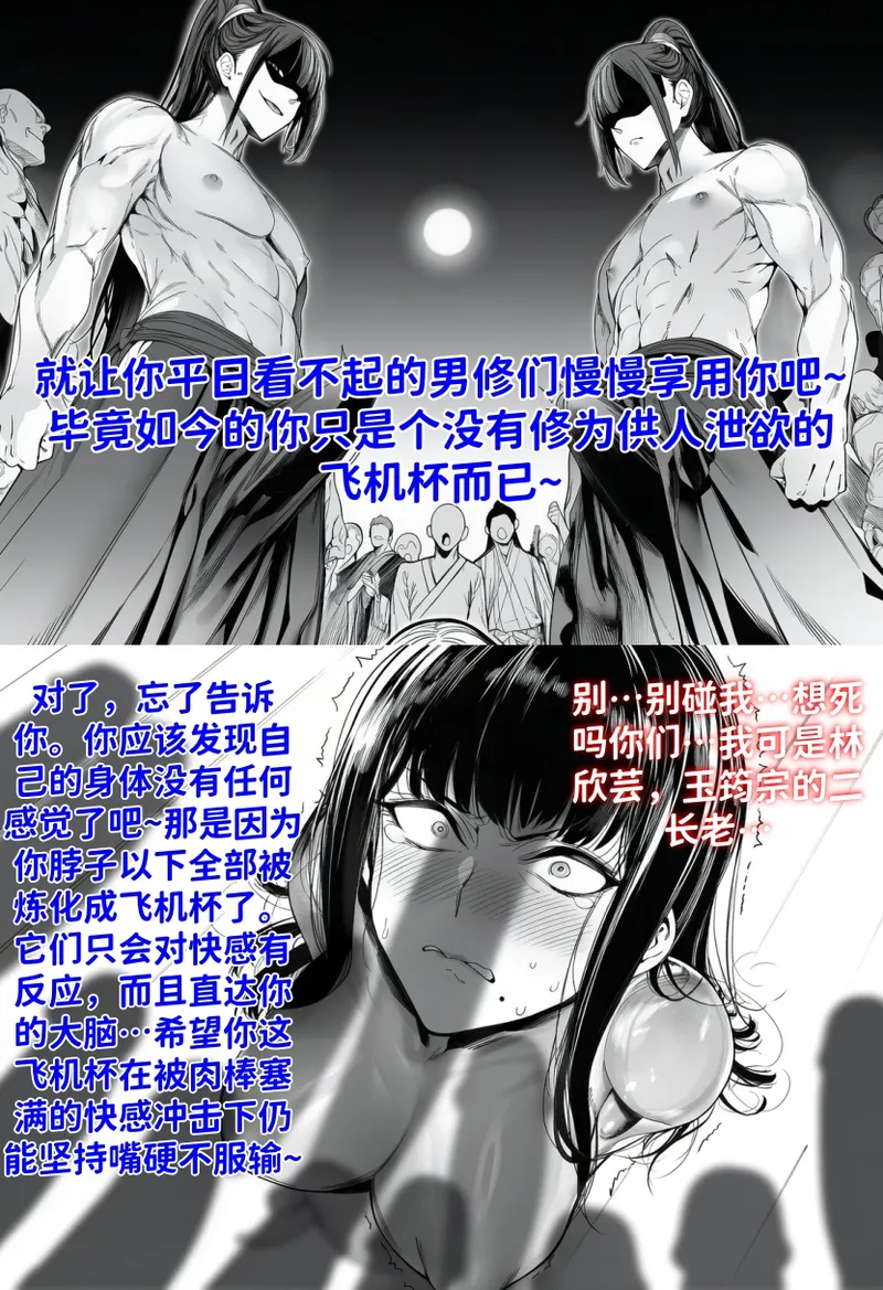 [红姬] 世外最强全女宗门的覆灭——第四话 图片编号 30