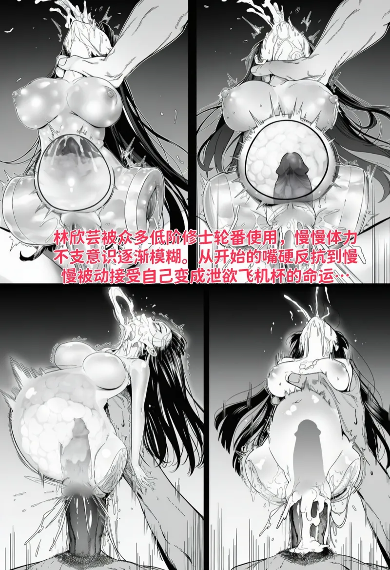 [红姬] 世外最强全女宗门的覆灭——第四话 图片编号 39