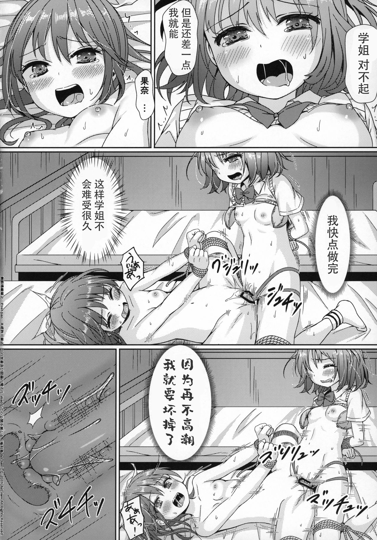 (C97) [Art Jam (Art Jam)] Otonayou no Omocha Yoninme... Kana [Chinese] [雪球个人汉化] 画像番号 26