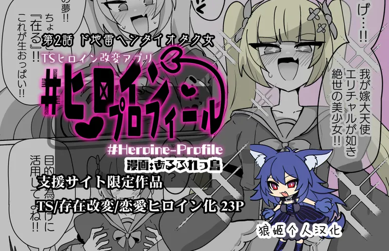 [Alfre-Tori] Heroine Profile ②[Chinese] [狼姫个人汉化] numero di immagine  1