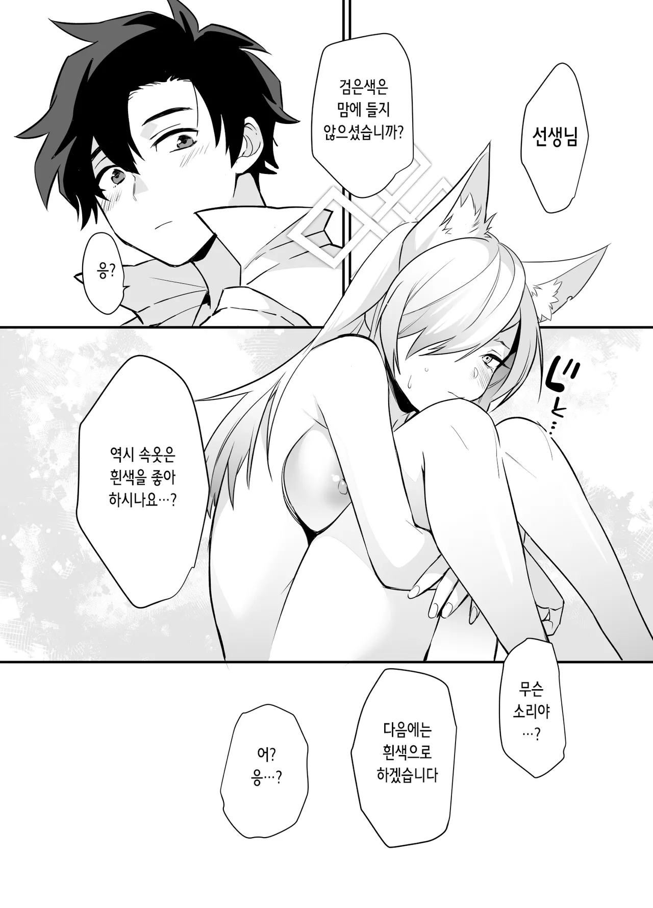[Ash wing (Makuro)] Docchi ga Osuki desu ka + Ecchi na Omakebon | 어느 쪽이 좋으십니까 + 야한 보너스책 (Blue Archive) [Digital] [Korean] изображение № 26