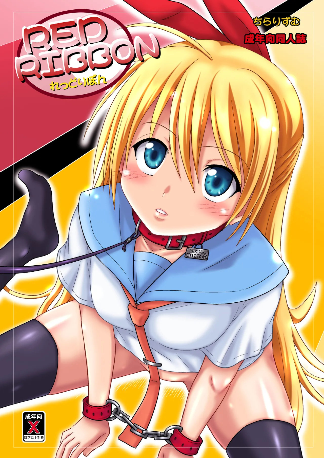 [Chi-Ra-Rhyzhm (Hidaka Toworu)] RED RIBBON (Nisekoi) [Digital] image number 1