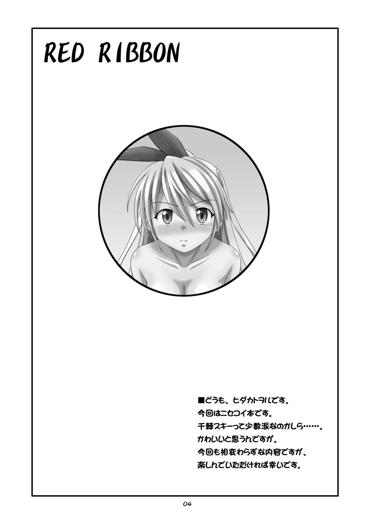 [Chi-Ra-Rhyzhm (Hidaka Toworu)] RED RIBBON (Nisekoi) [Digital] image number 4