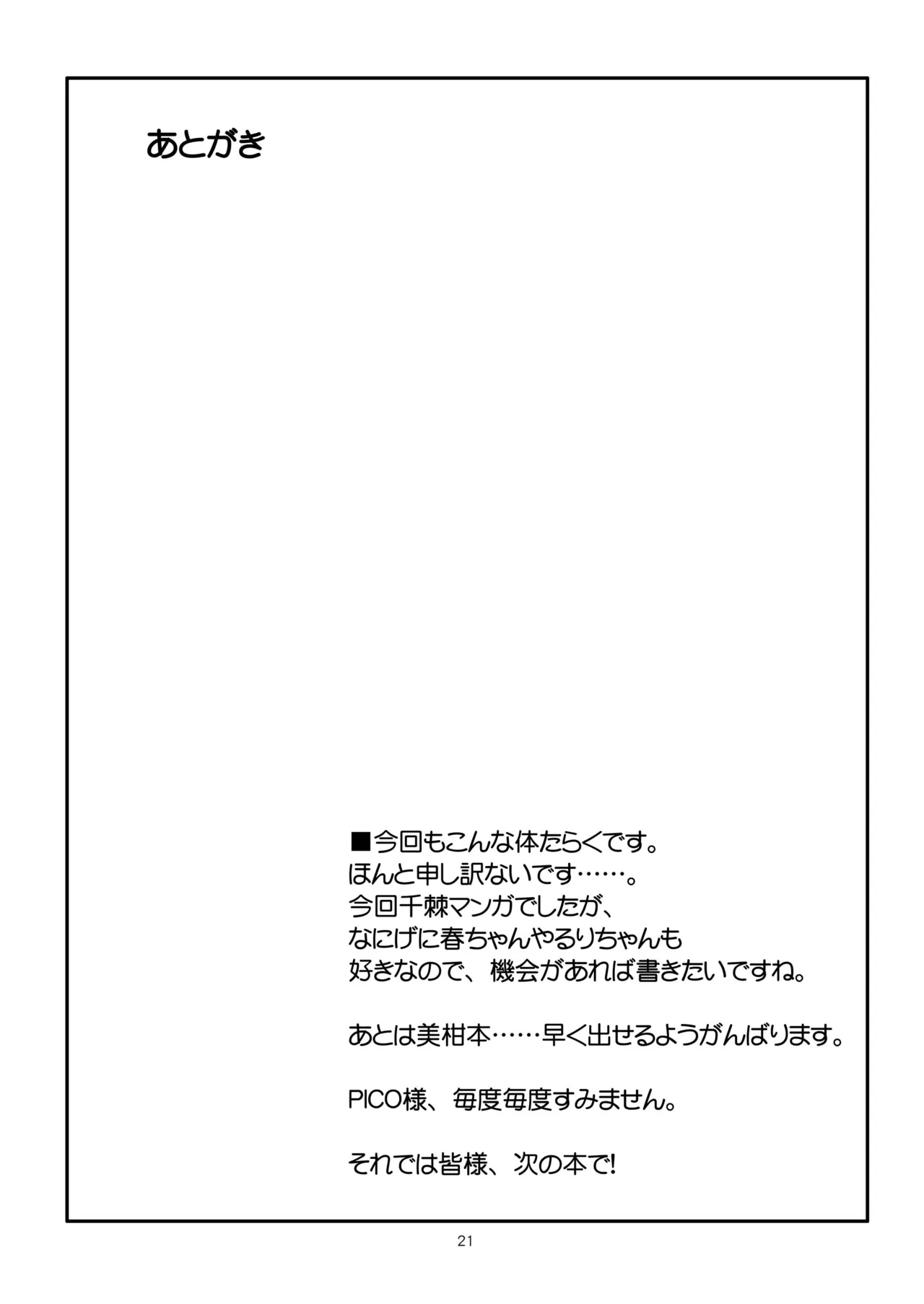 [Chi-Ra-Rhyzhm (Hidaka Toworu)] RED RIBBON (Nisekoi) [Digital] image number 21