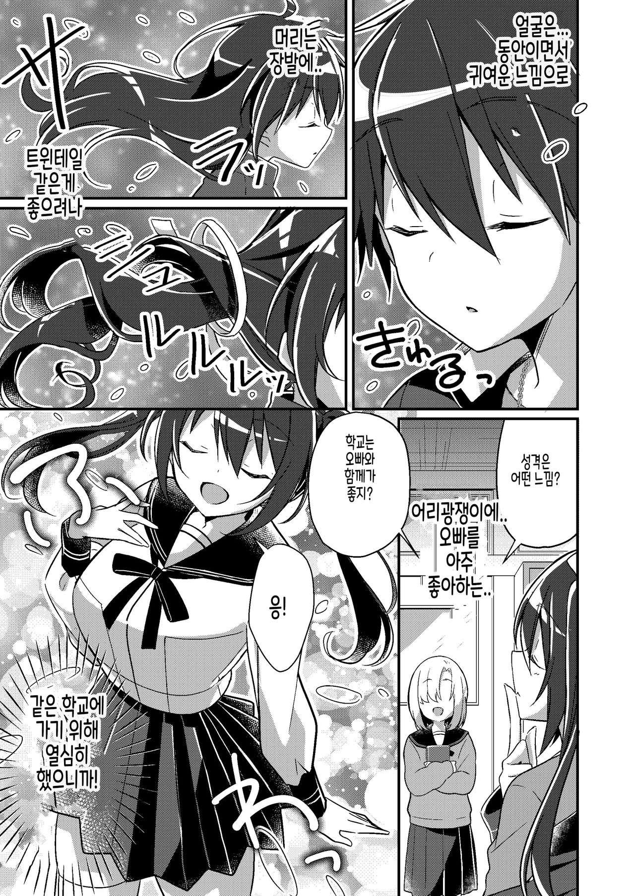 [TSF no F (NOMU)] Imouto Role Change | 여동생으로 Role 체인지 (TSF no F no Hon 2021-1) [Korean] [Digital] numero di immagine  6