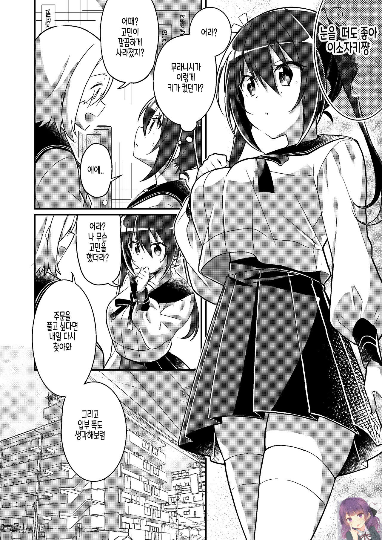 [TSF no F (NOMU)] Imouto Role Change | 여동생으로 Role 체인지 (TSF no F no Hon 2021-1) [Korean] [Digital] numero di immagine  7