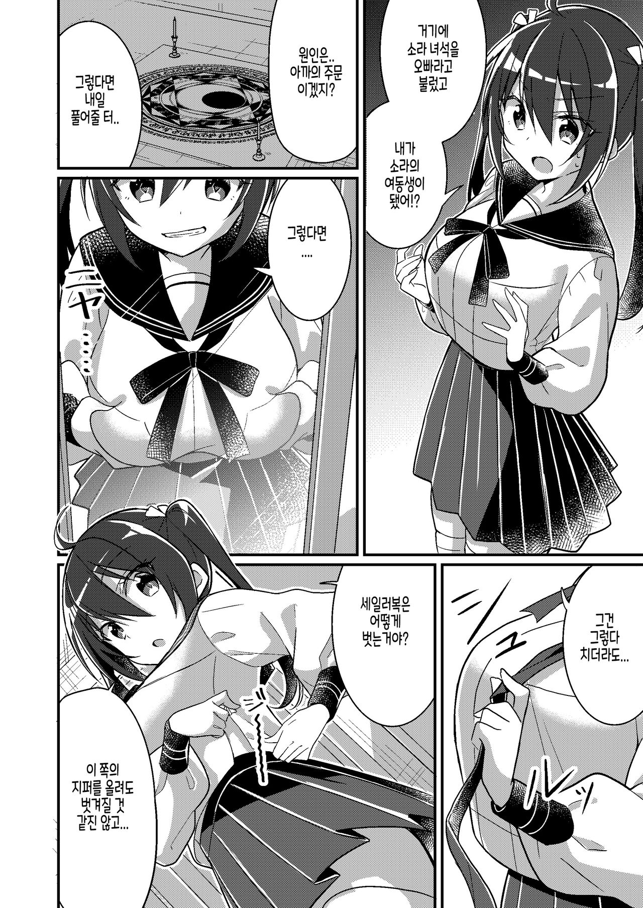 [TSF no F (NOMU)] Imouto Role Change | 여동생으로 Role 체인지 (TSF no F no Hon 2021-1) [Korean] [Digital] numero di immagine  11